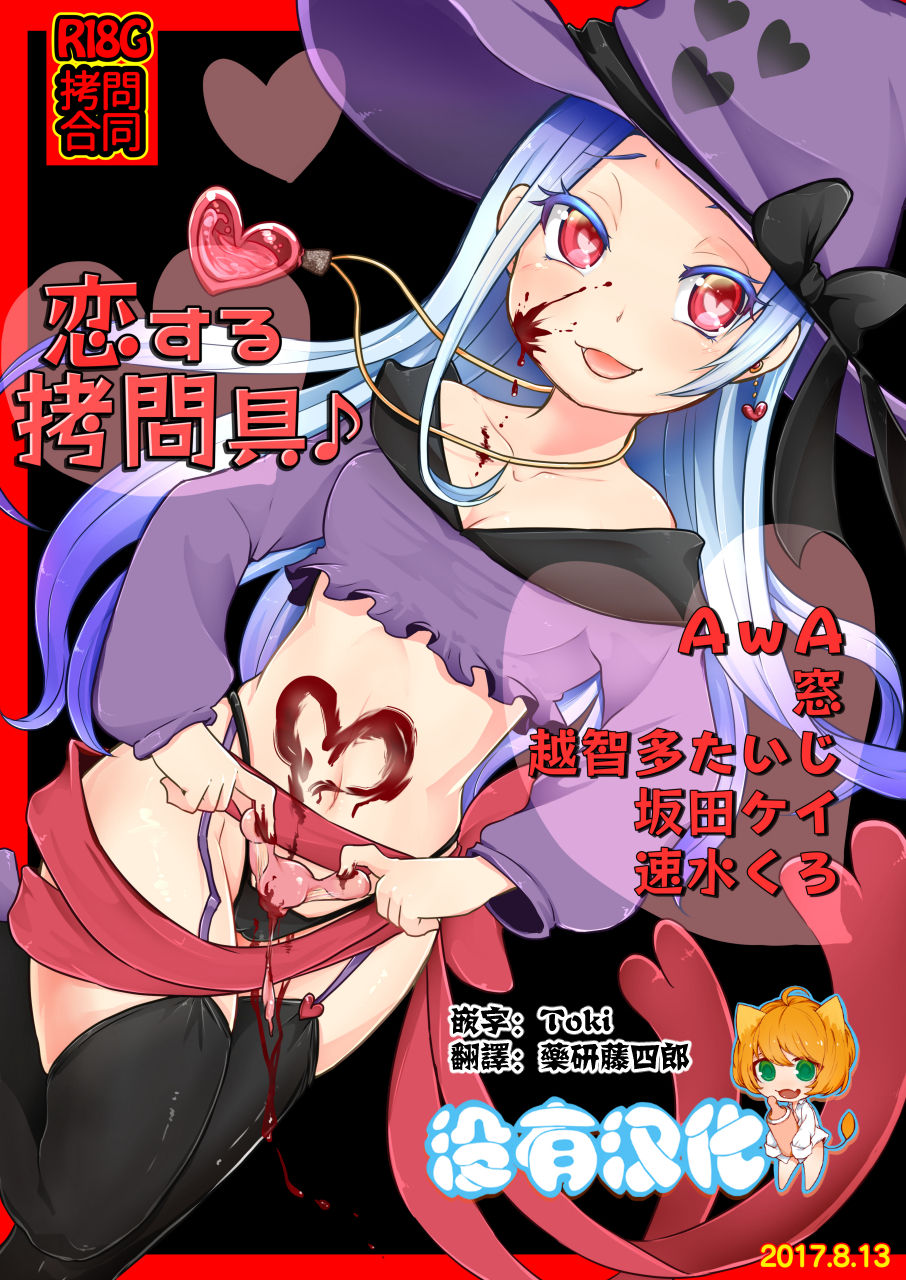 Koisuru Goumongu page 1 full