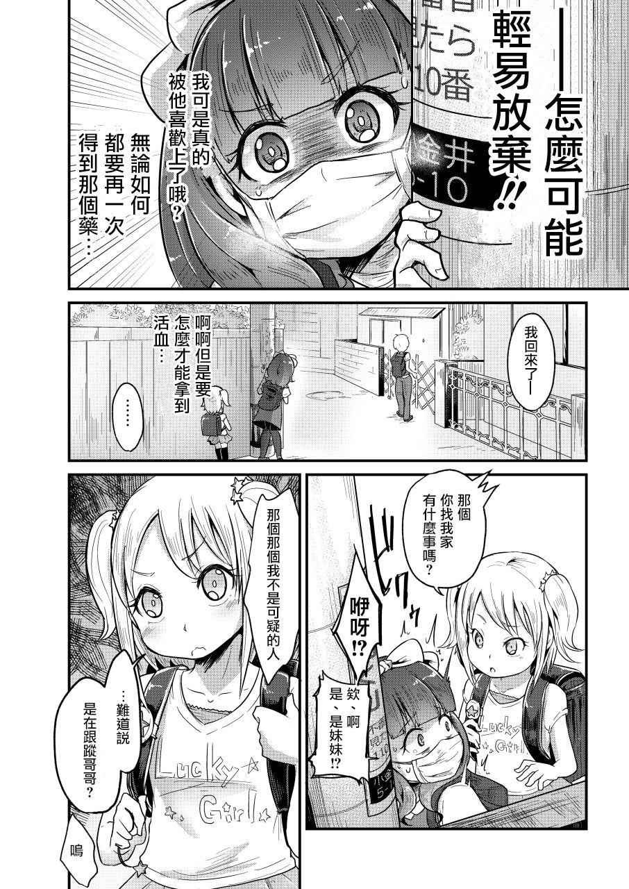 Koisuru Goumongu page 10 full