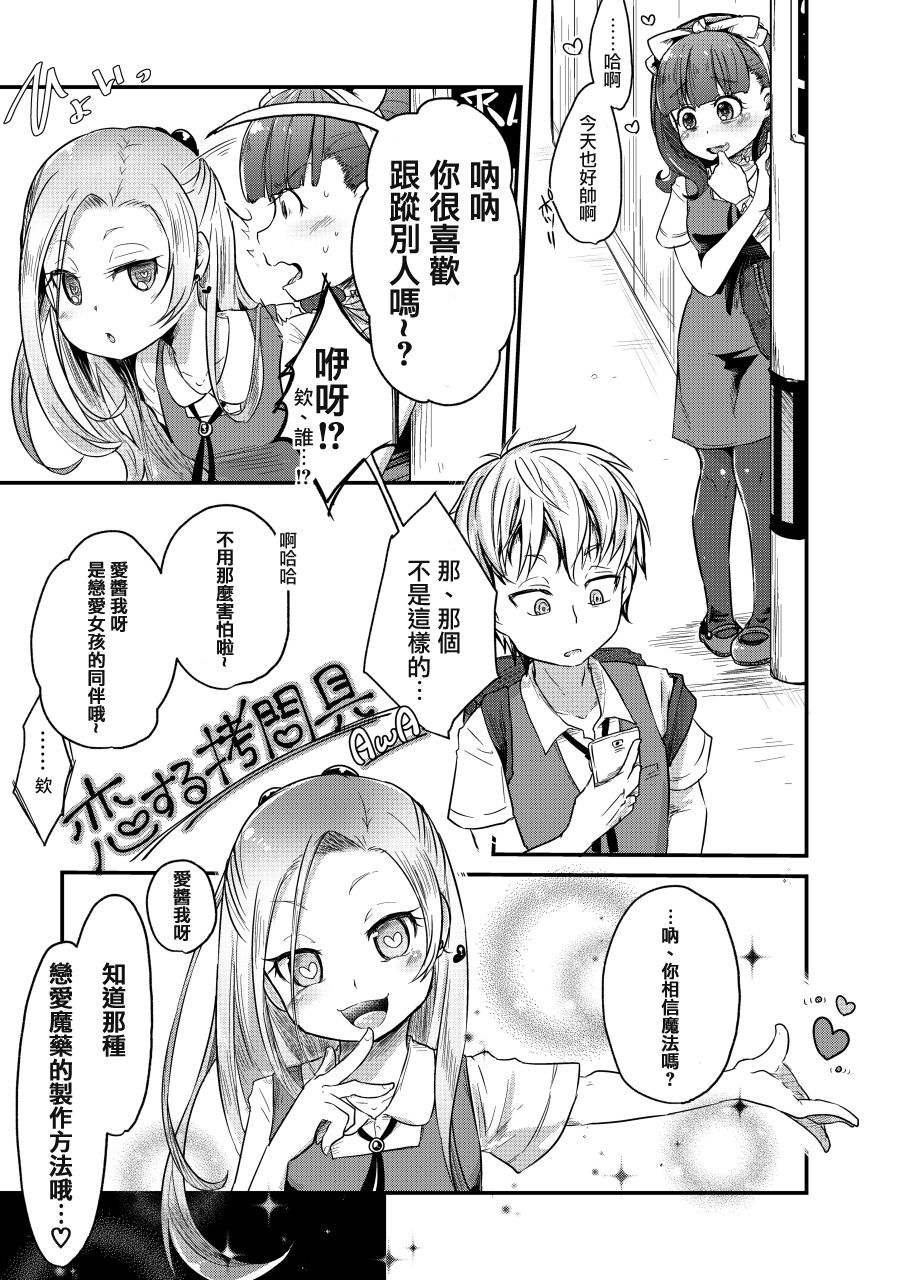 Koisuru Goumongu page 5 full