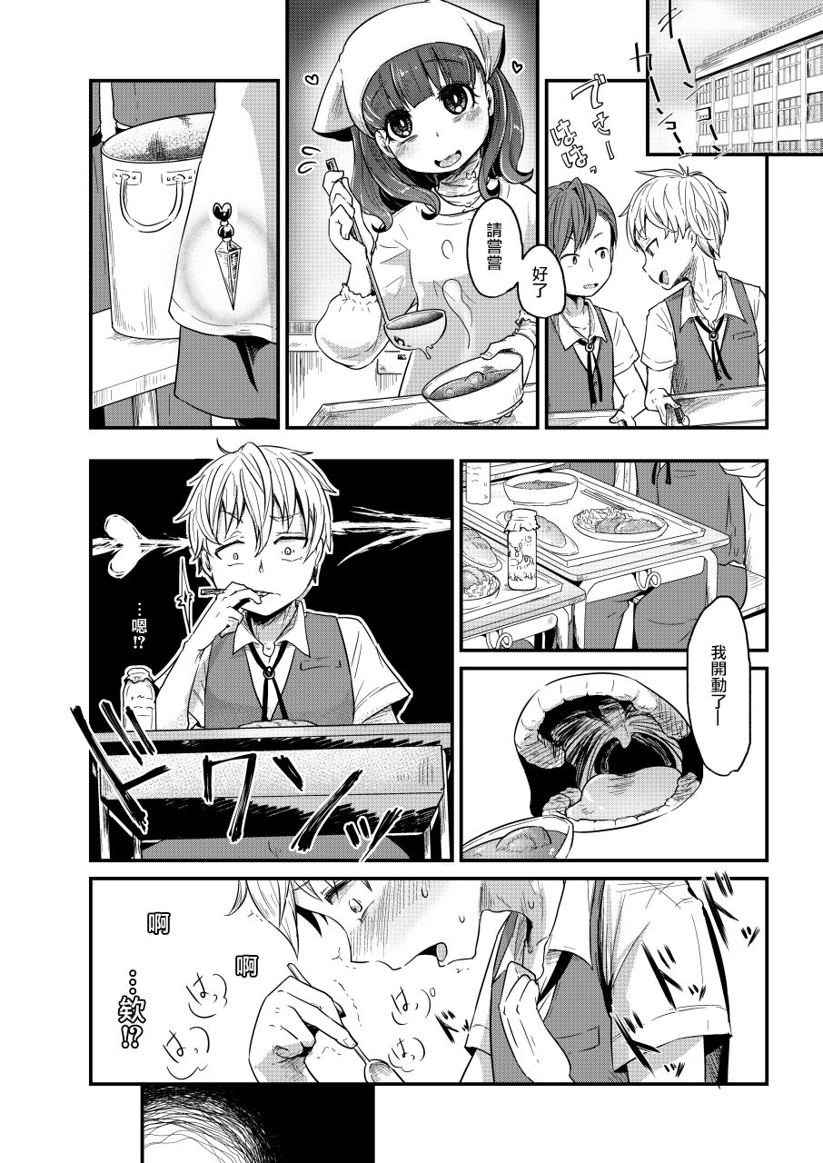 Koisuru Goumongu page 6 full