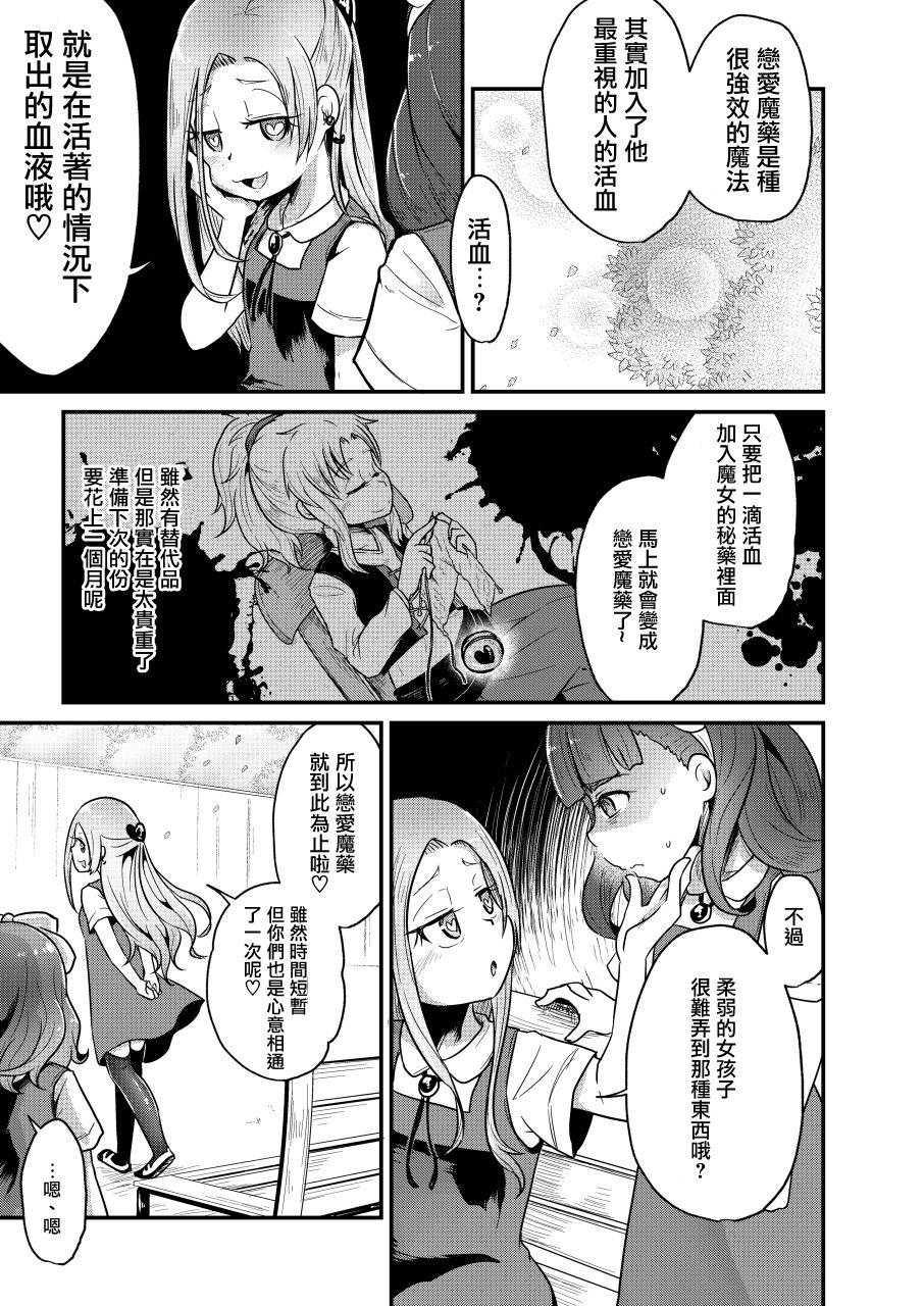 Koisuru Goumongu page 9 full