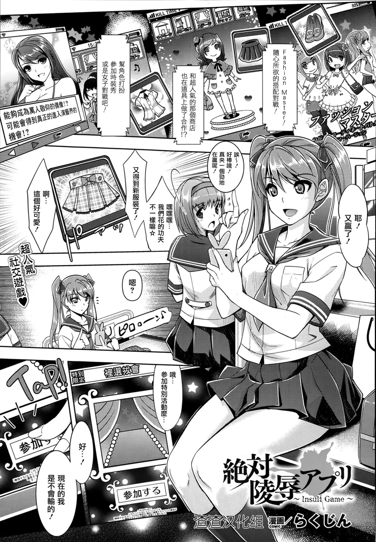 Zettai Ryoujoku Appli ~Insult Game~ page 1 full