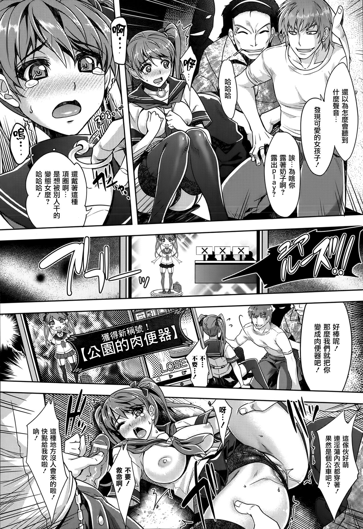 Zettai Ryoujoku Appli ~Insult Game~ page 10 full