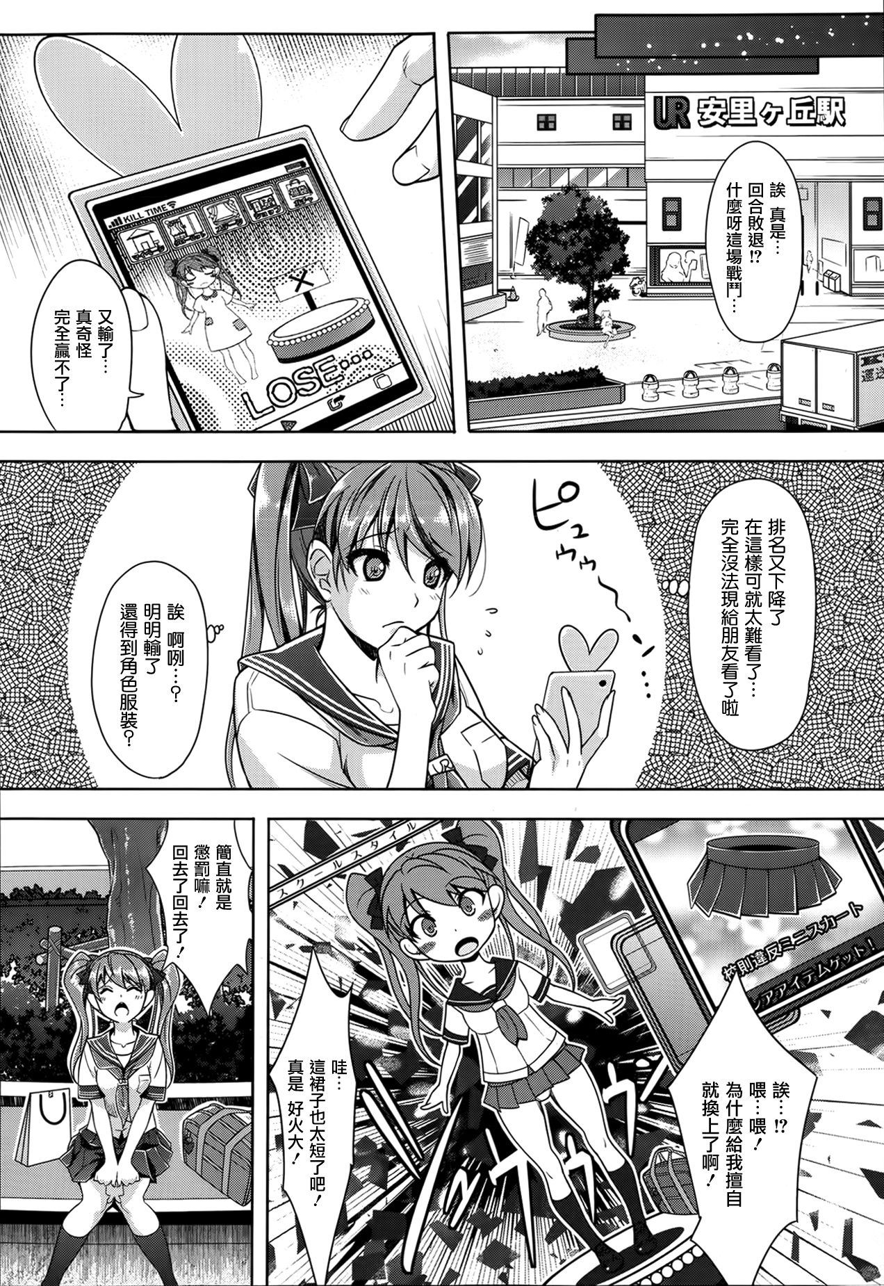 Zettai Ryoujoku Appli ~Insult Game~ page 2 full