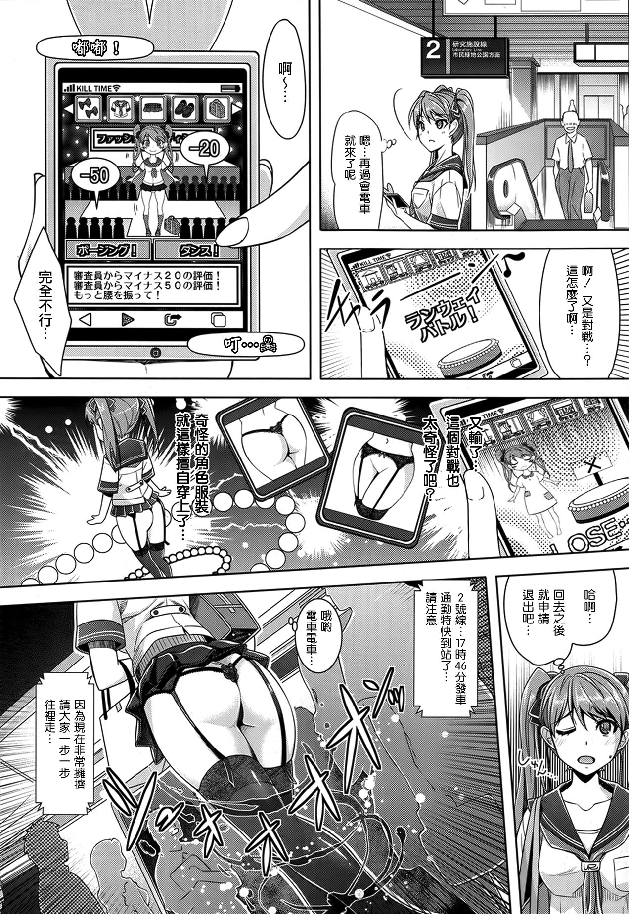 Zettai Ryoujoku Appli ~Insult Game~ page 4 full