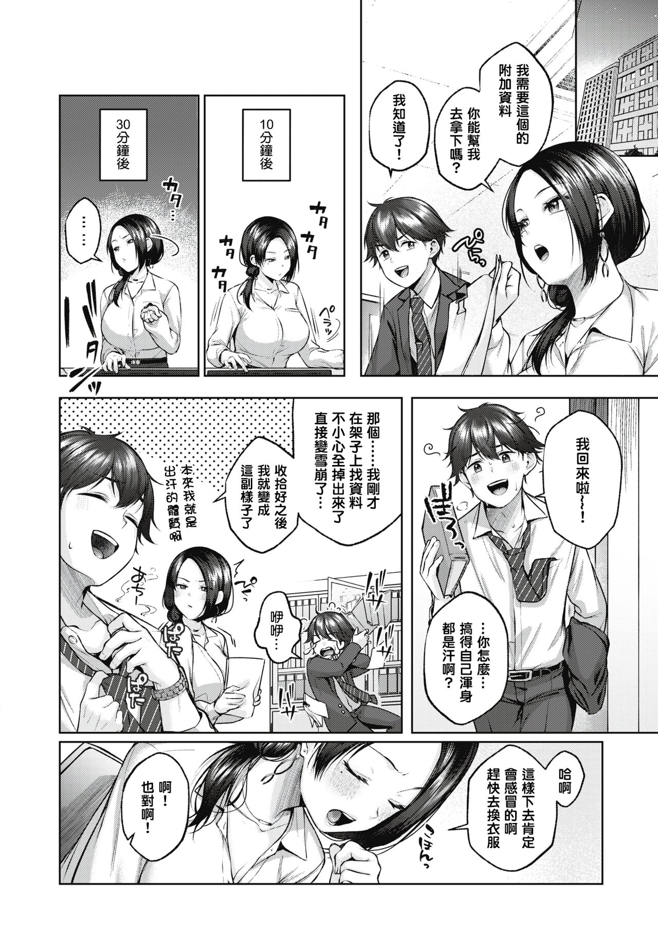Kagazu ni wa Irarenai!! page 2 full