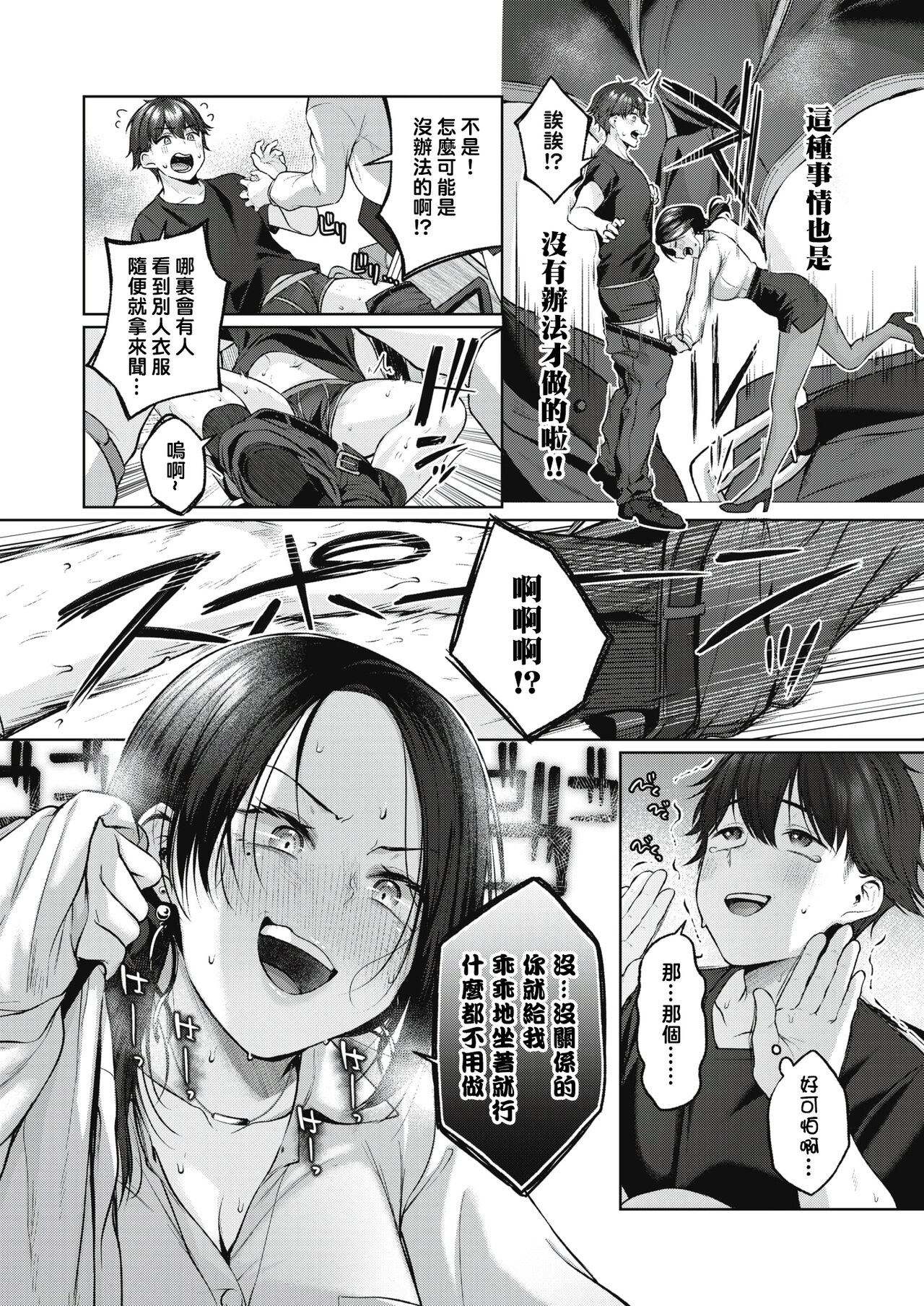 Kagazu ni wa Irarenai!! page 6 full