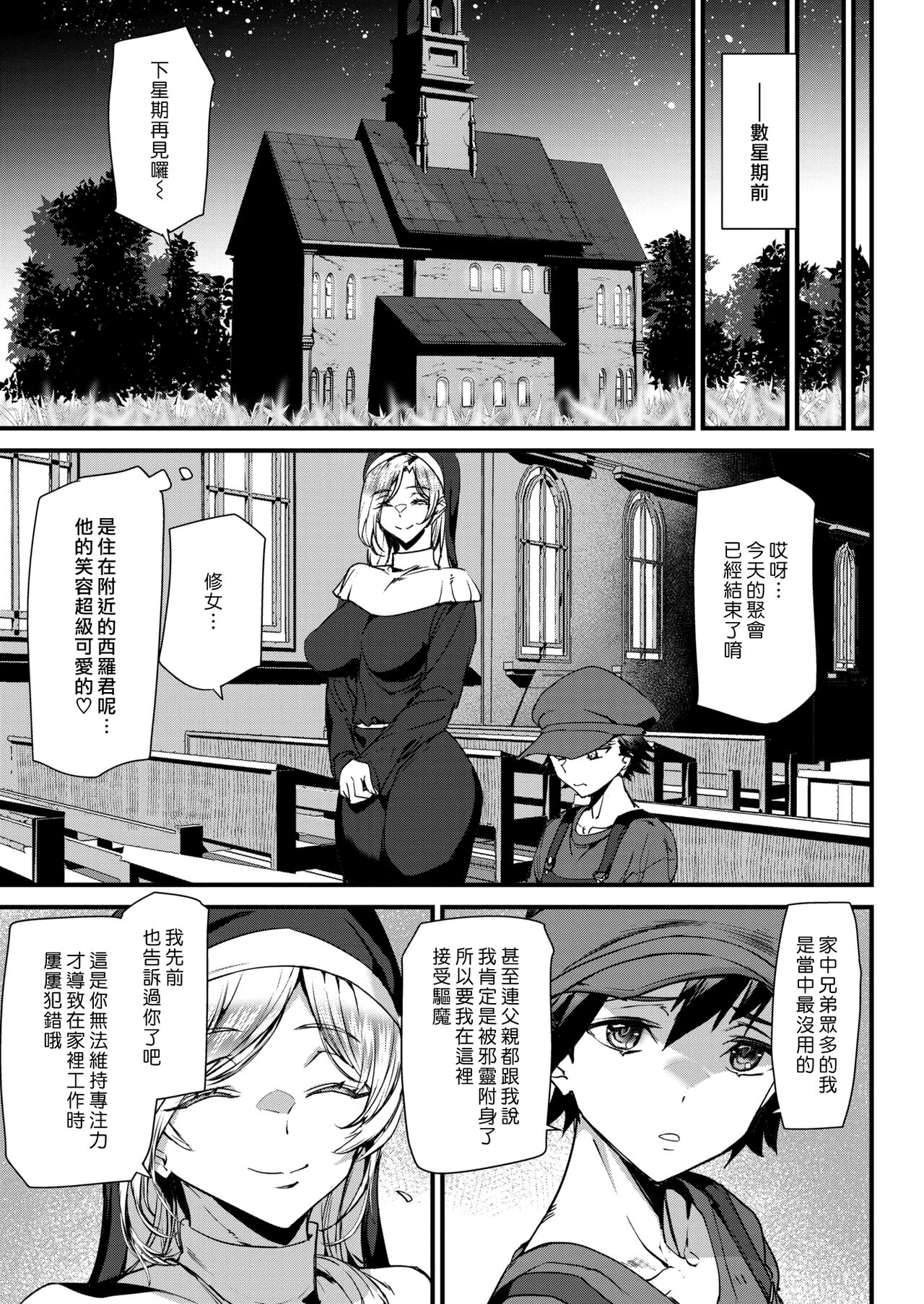 Seinaru Yoru ni Shukufuku o | 為性誕夜獻上祝福 page 3 full