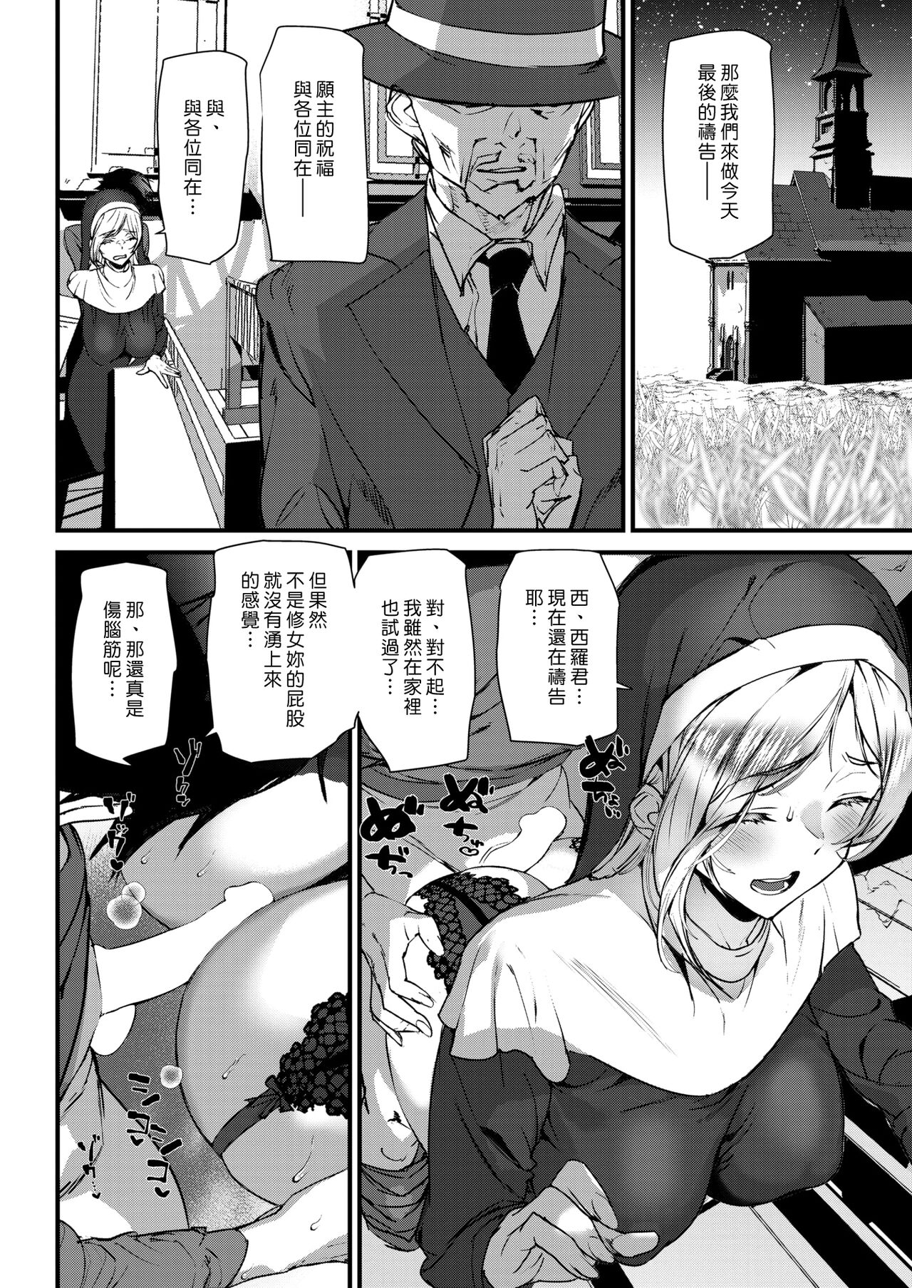 Seinaru Yoru ni Shukufuku o | 為性誕夜獻上祝福 page 8 full