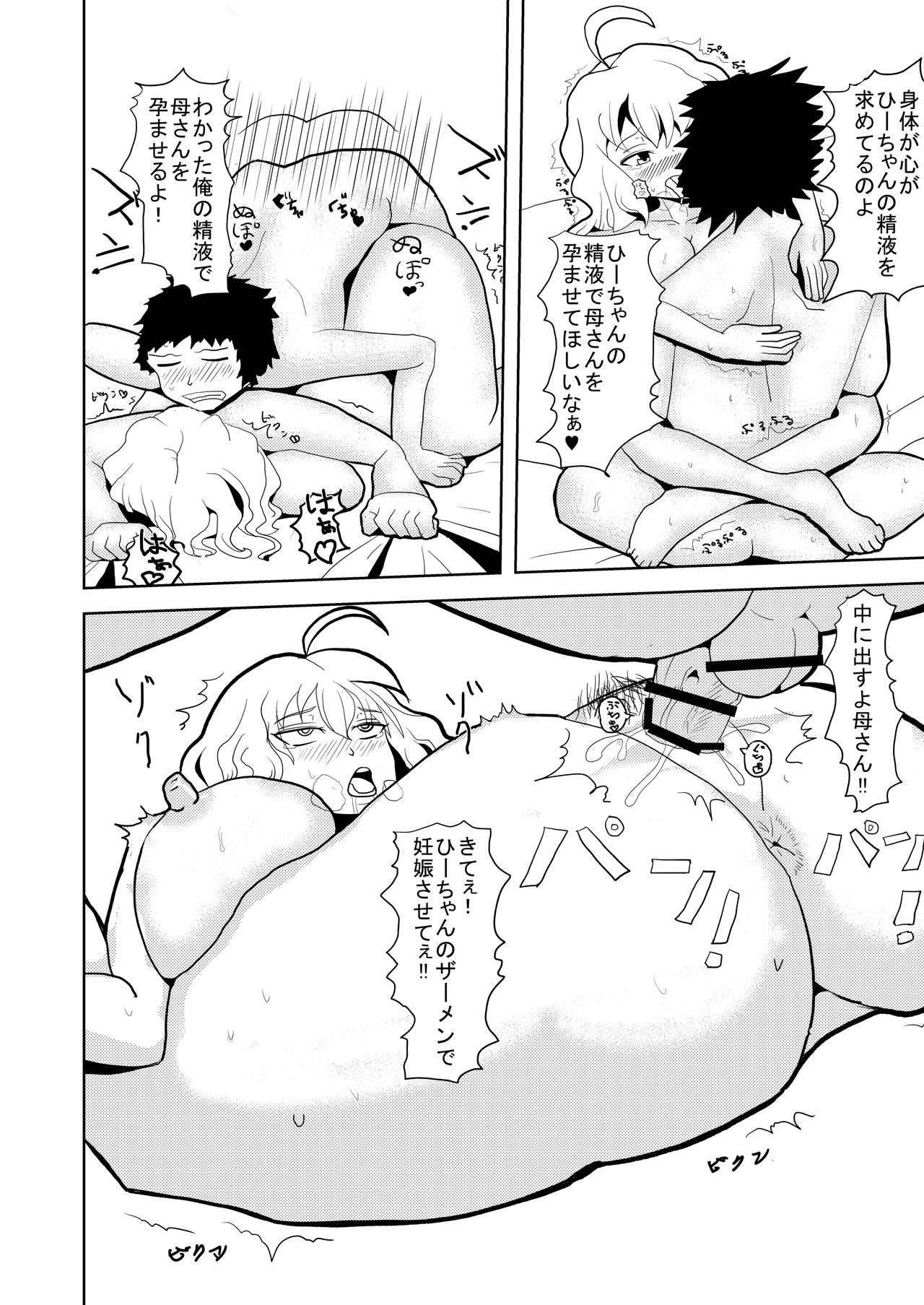 Kaa-san ga Fudeoroshi Shite Ageru♥ page 8 full