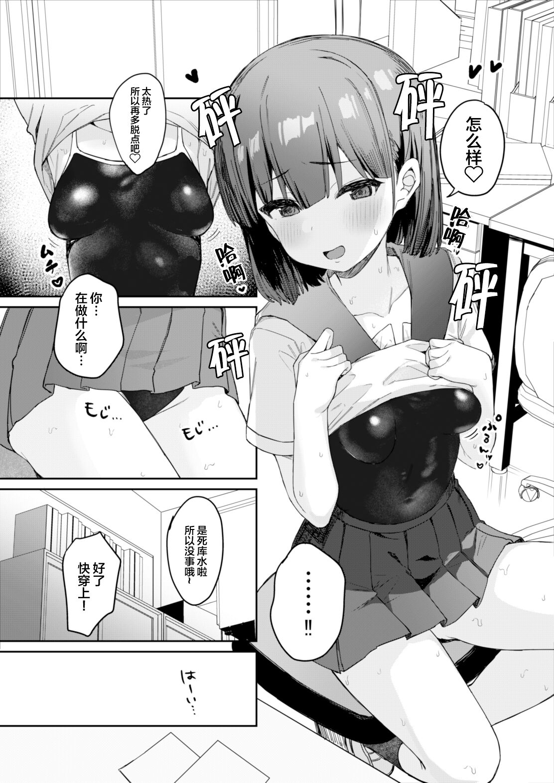 Itazura Zuki na Oshiego to Houkago Ecchi | 和喜欢恶作剧的学生放学后的肏屄 page 6 full