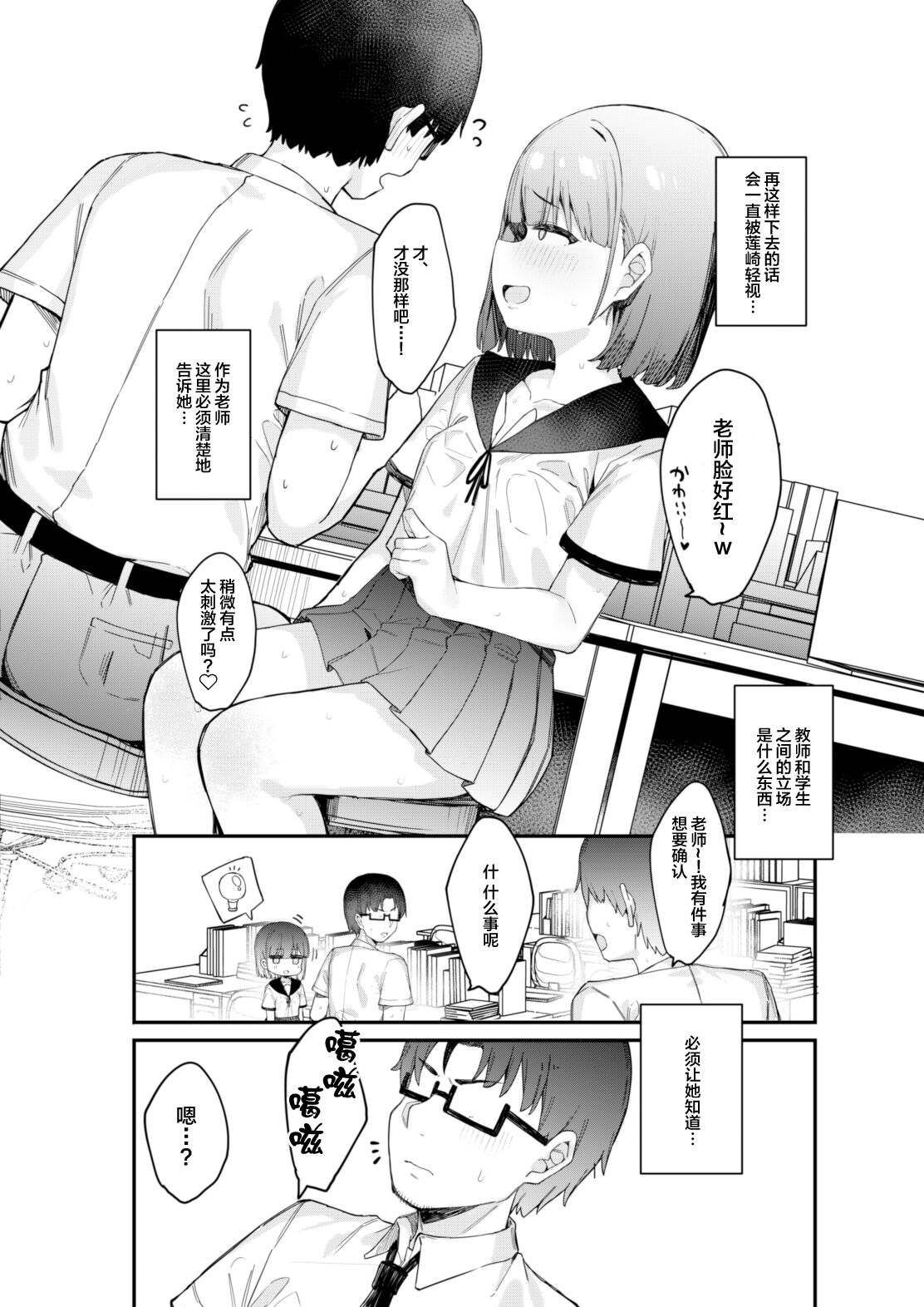 Itazura Zuki na Oshiego to Houkago Ecchi | 和喜欢恶作剧的学生放学后的肏屄 page 7 full
