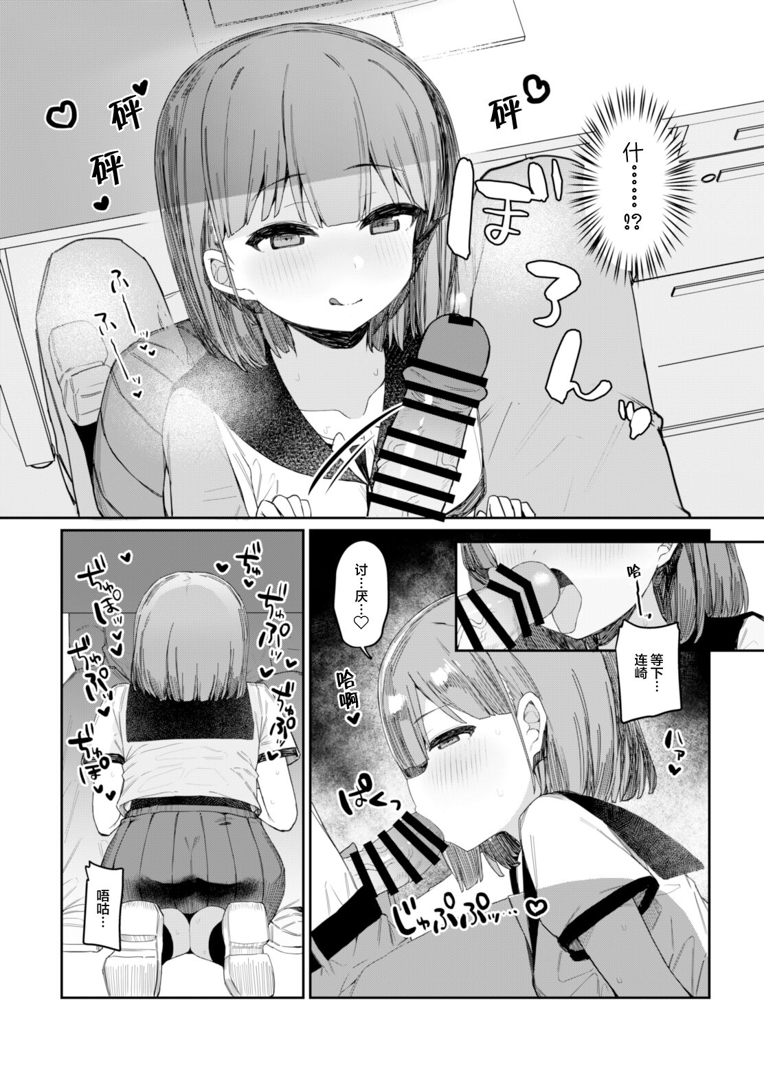 Itazura Zuki na Oshiego to Houkago Ecchi | 和喜欢恶作剧的学生放学后的肏屄 page 9 full
