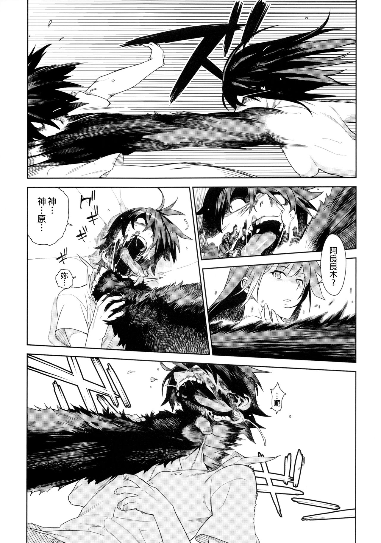 Valhallagatari 2 page 7 full