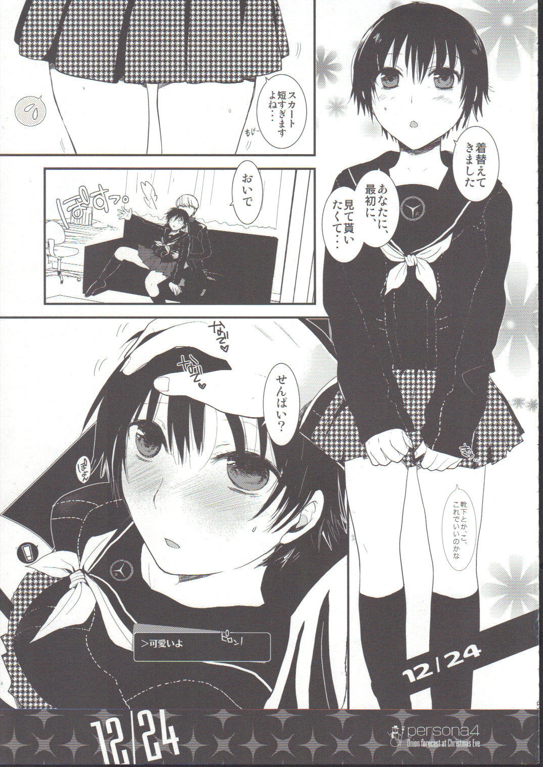 Eve no Gattai Yosou page 4 full
