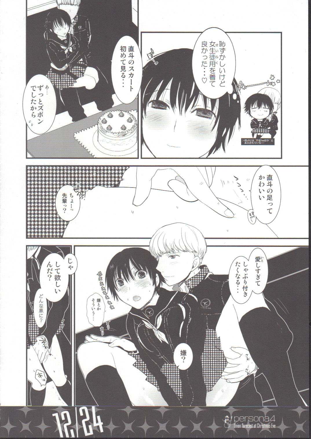 Eve no Gattai Yosou page 5 full
