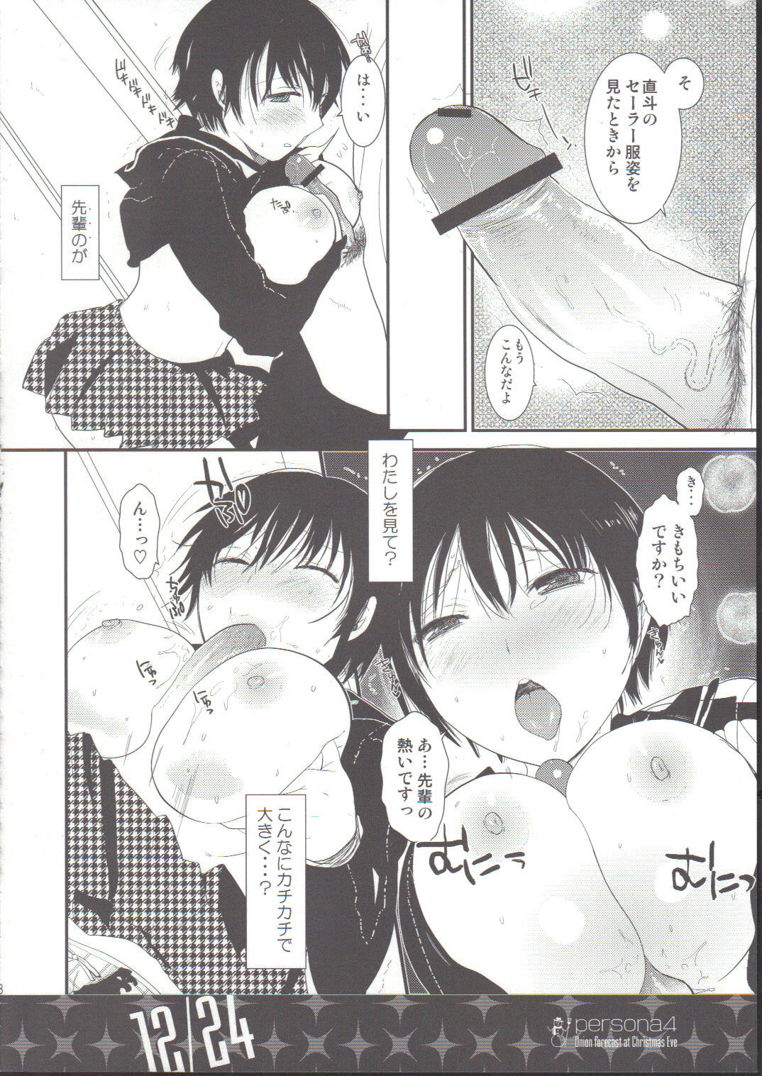 Eve no Gattai Yosou page 7 full