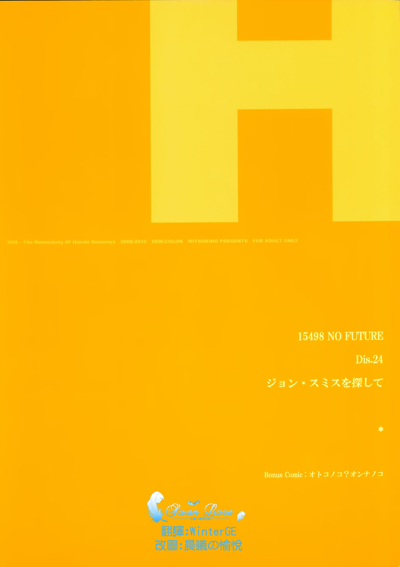 SHS -Suzumiya Haruhi no Soushuuhen- page 2 full