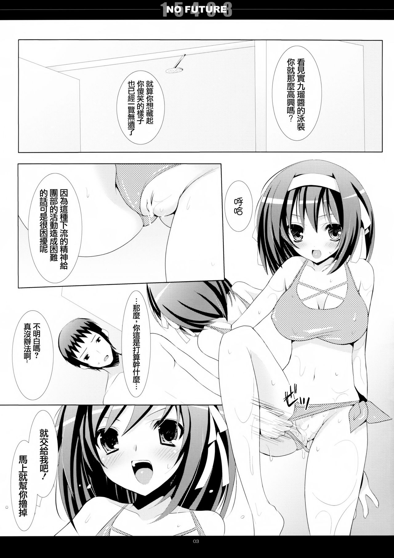 SHS -Suzumiya Haruhi no Soushuuhen- page 3 full