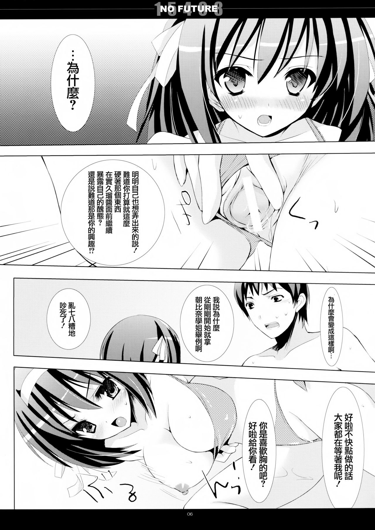 SHS -Suzumiya Haruhi no Soushuuhen- page 6 full