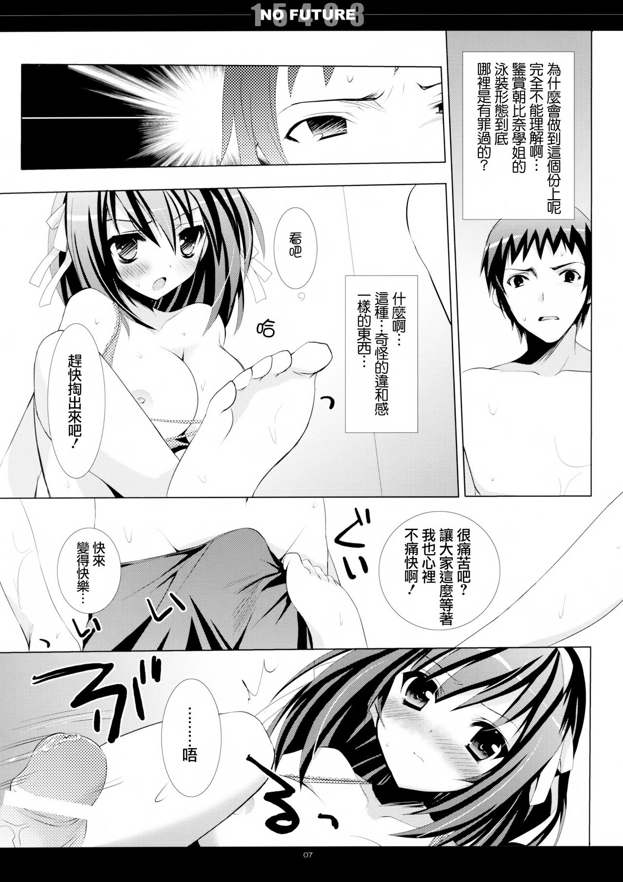 SHS -Suzumiya Haruhi no Soushuuhen- page 7 full