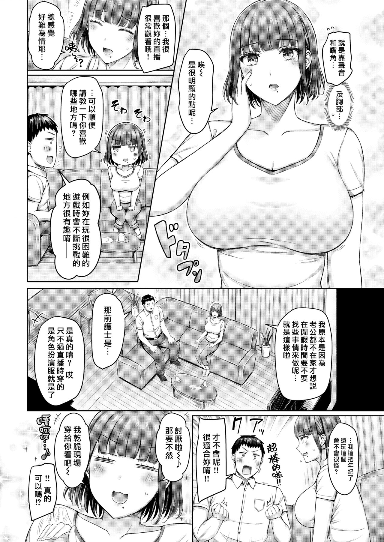 Totsunyuu Channel | 凸乳頻道 page 4 full