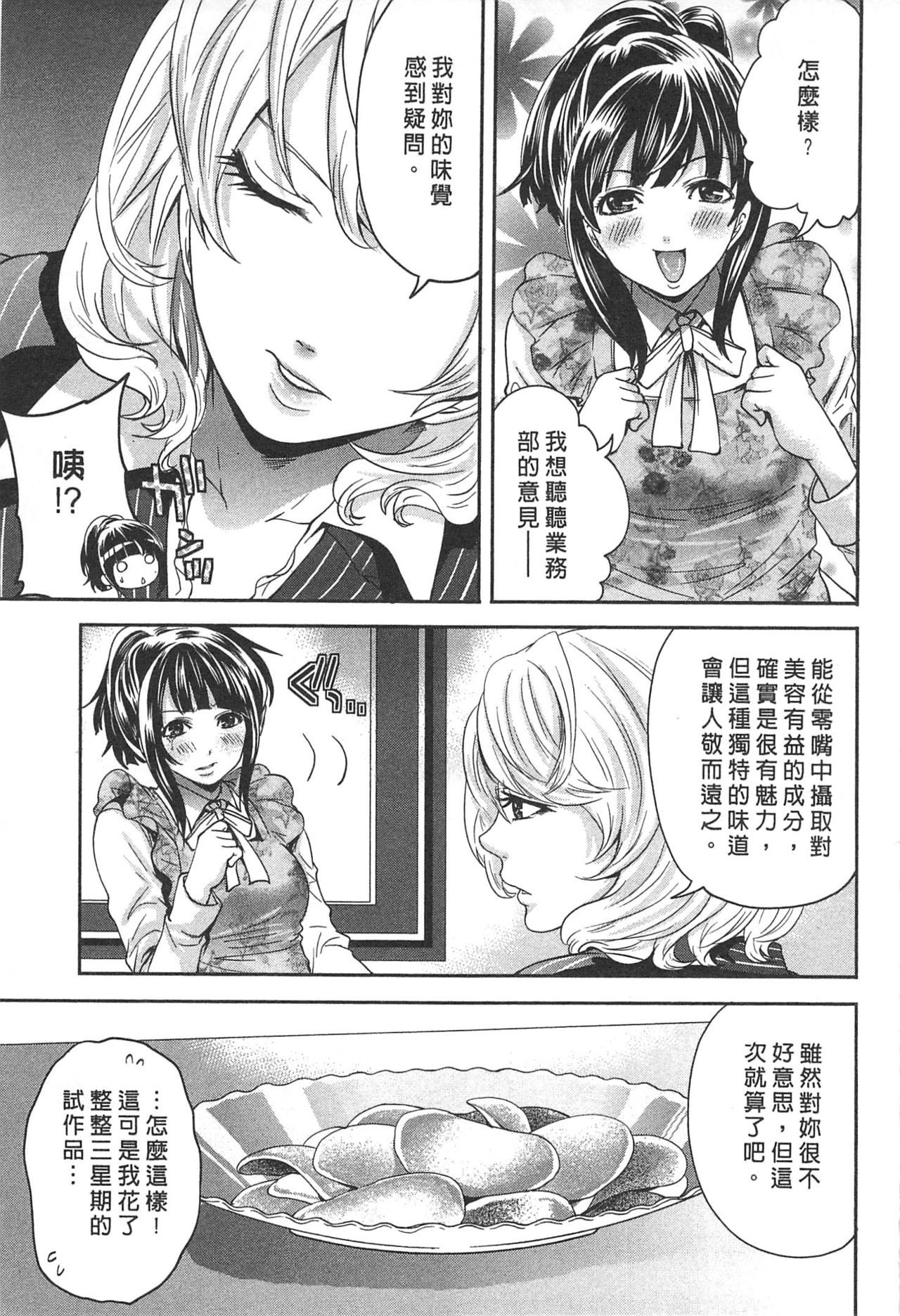 Kono Gaisha wa Okashi  Sugiru!? | 怪里怪氣株式會社 page 10 full