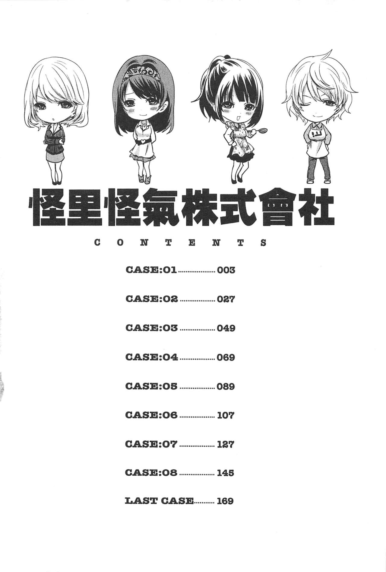 Kono Gaisha wa Okashi  Sugiru!? | 怪里怪氣株式會社 page 3 full