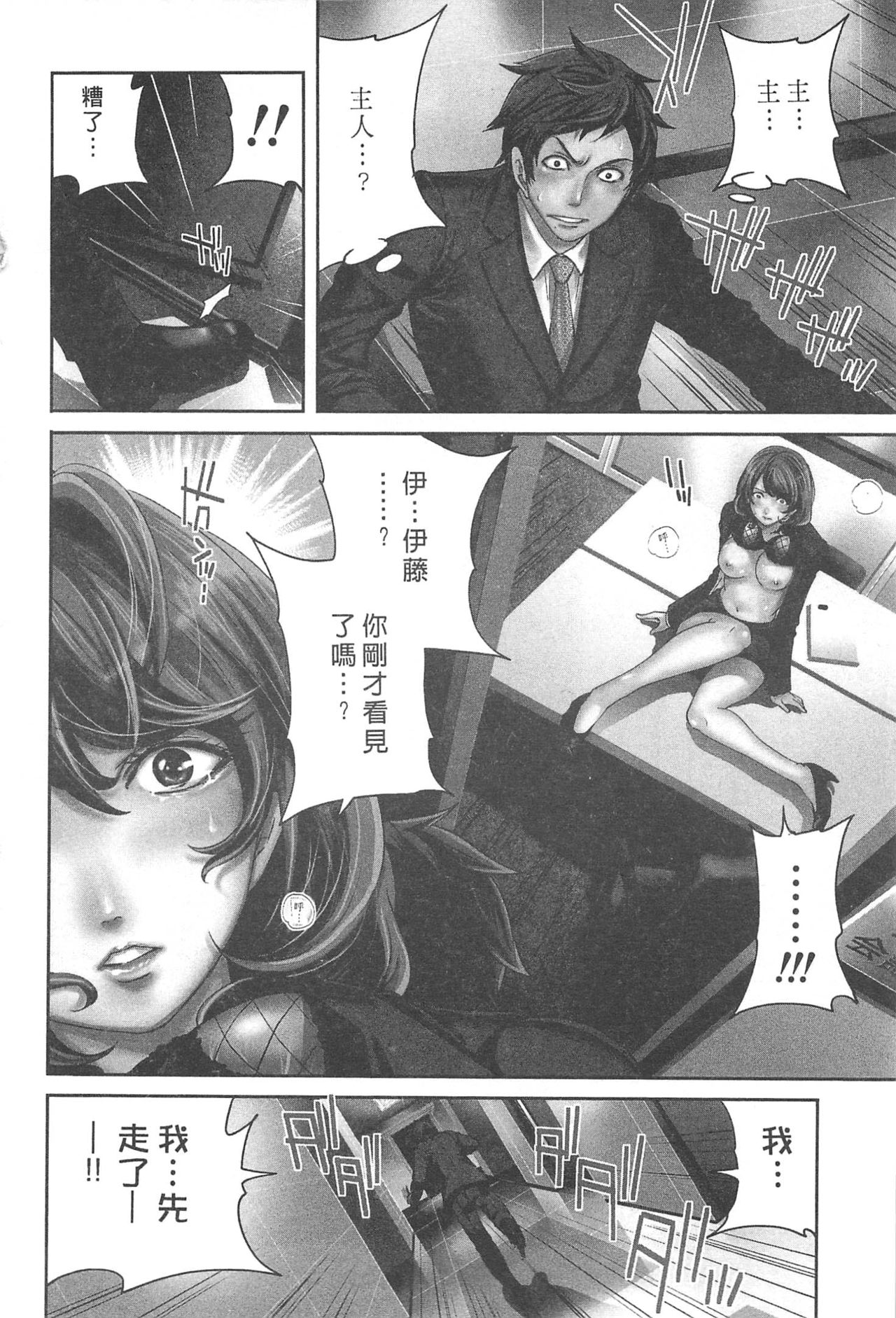 Kono Gaisha wa Okashi  Sugiru!? | 怪里怪氣株式會社 page 7 full