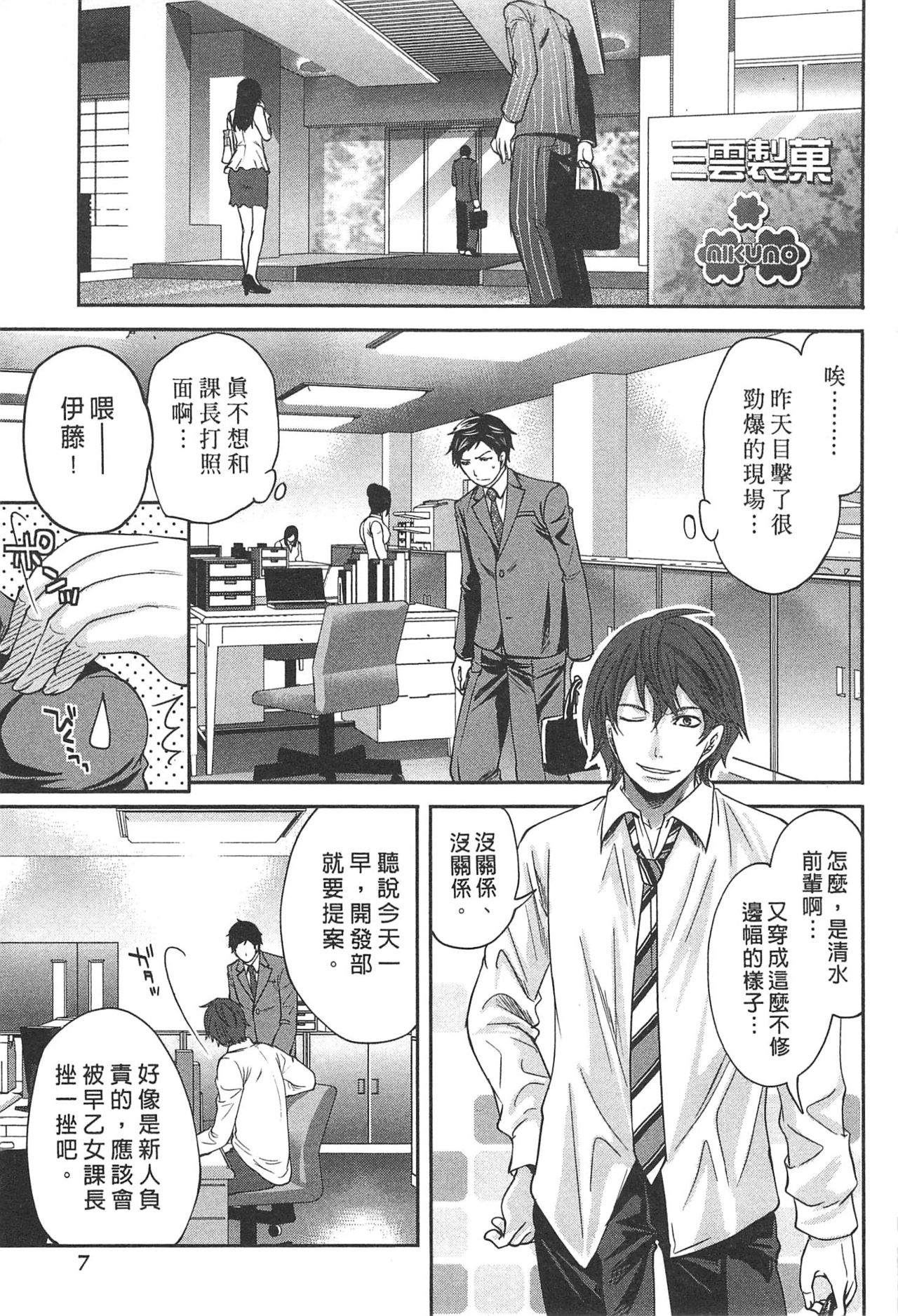Kono Gaisha wa Okashi  Sugiru!? | 怪里怪氣株式會社 page 8 full