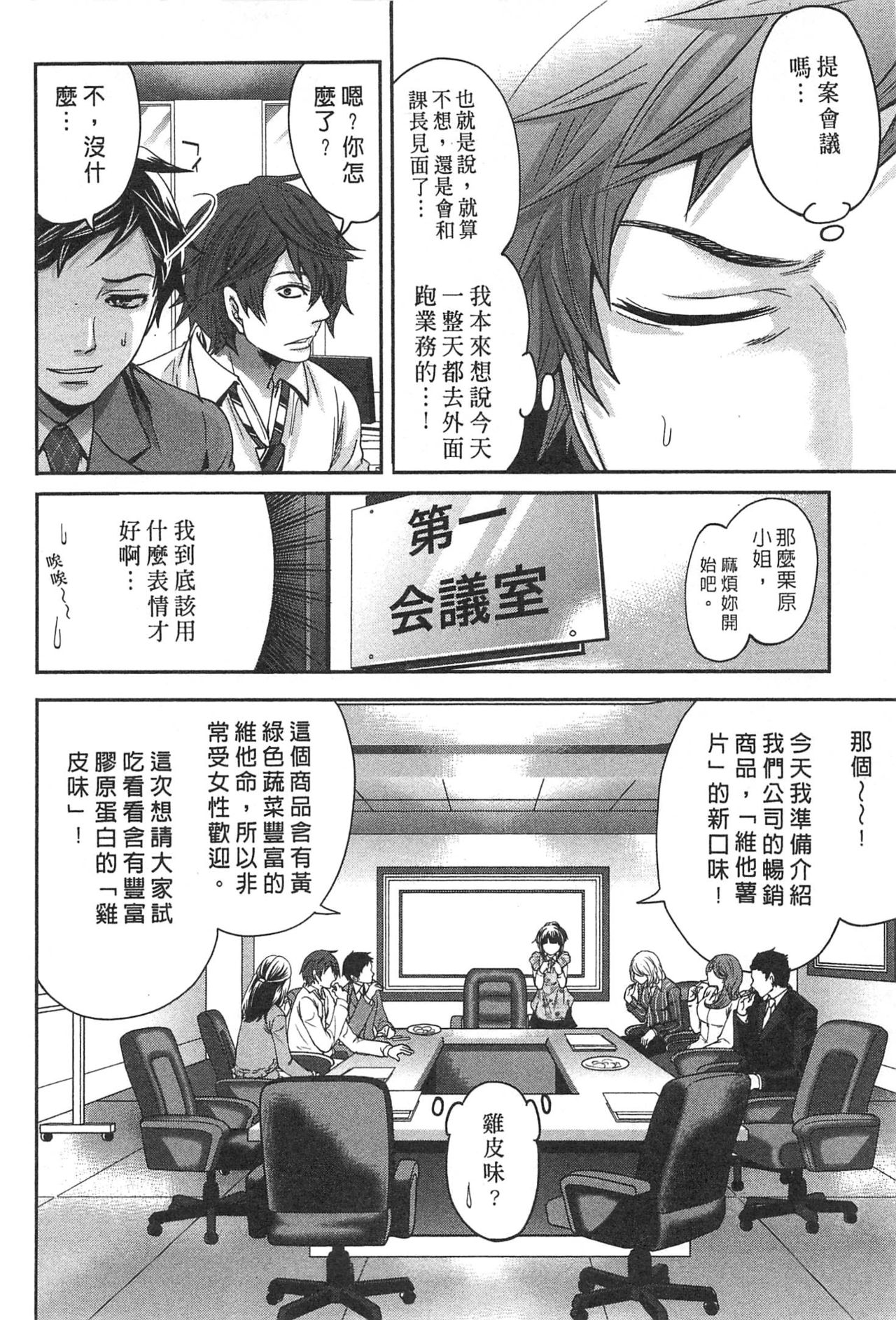 Kono Gaisha wa Okashi  Sugiru!? | 怪里怪氣株式會社 page 9 full