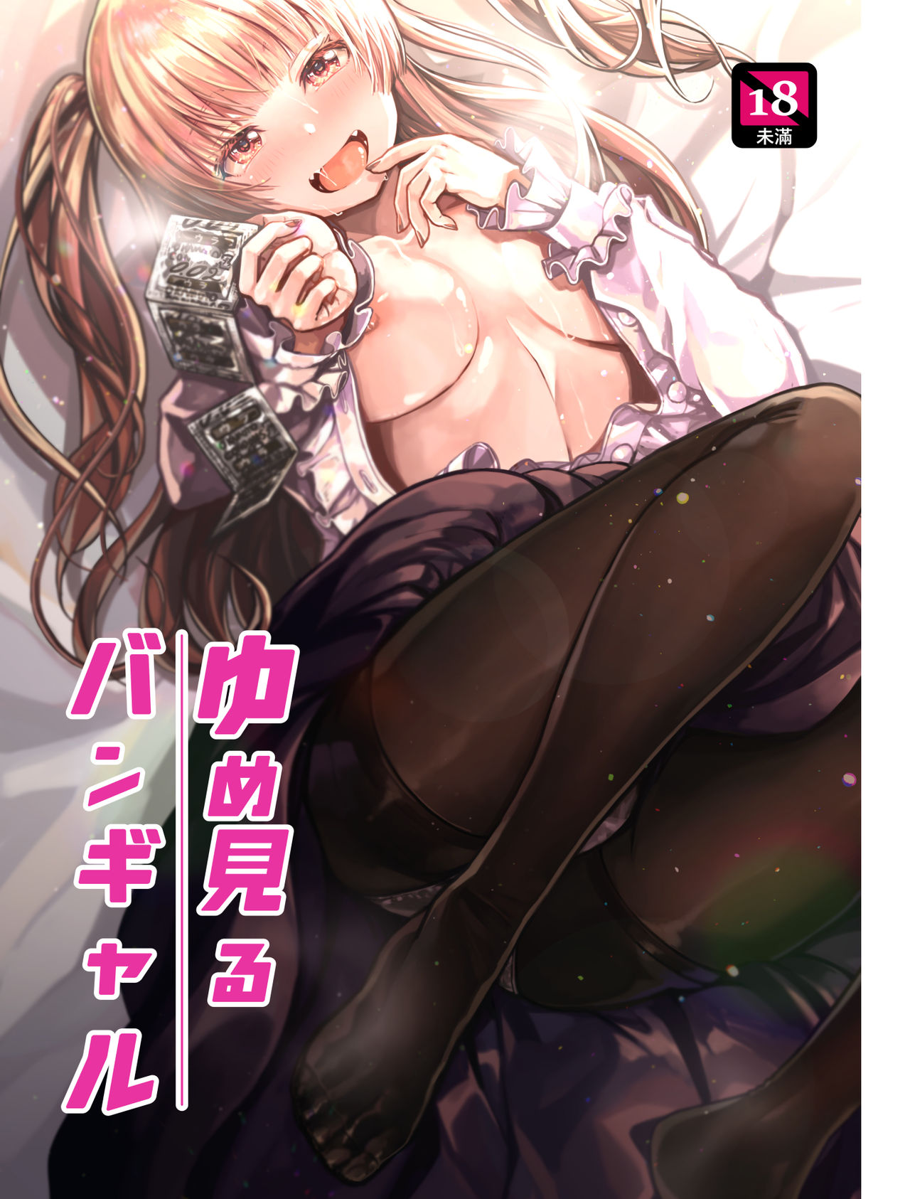 Yumemiru BanGal | Dreaming Band-Girl page 1 full