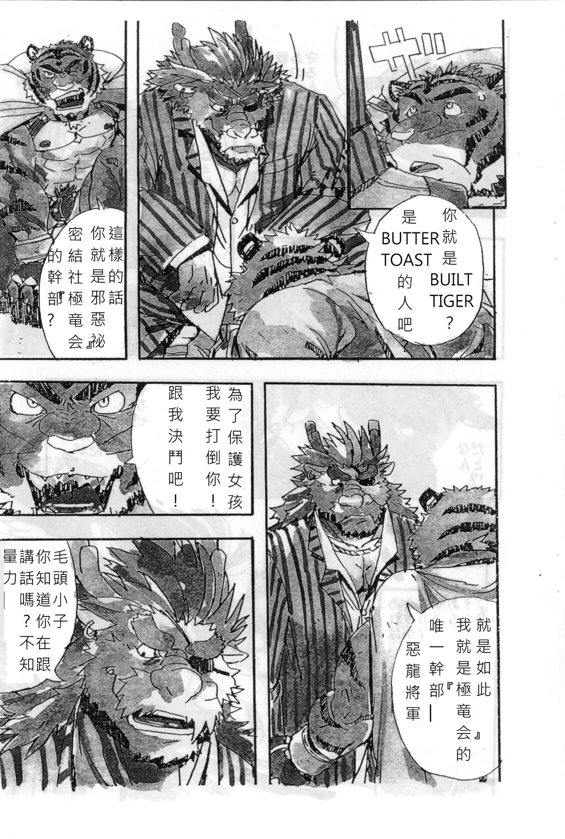 Choujuu Gasshin Build Tiger page 10 full