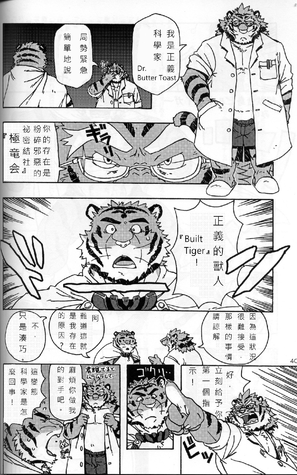 Choujuu Gasshin Build Tiger page 3 full