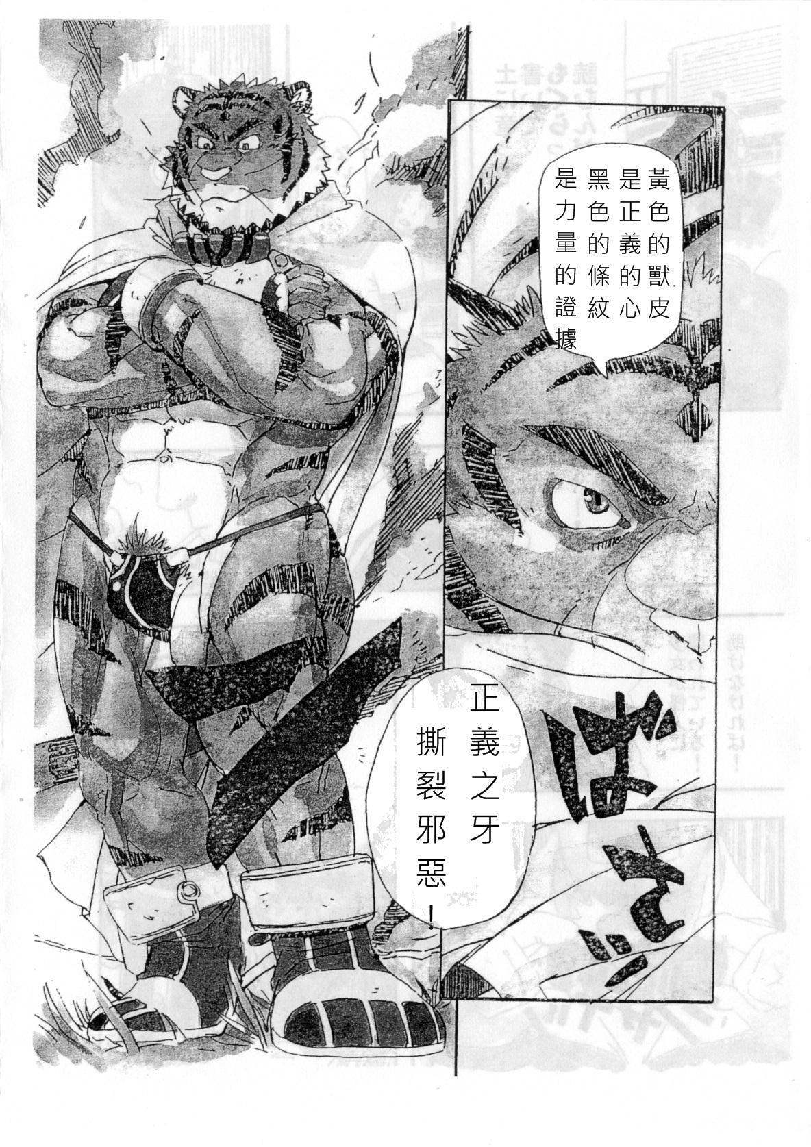 Choujuu Gasshin Build Tiger page 7 full