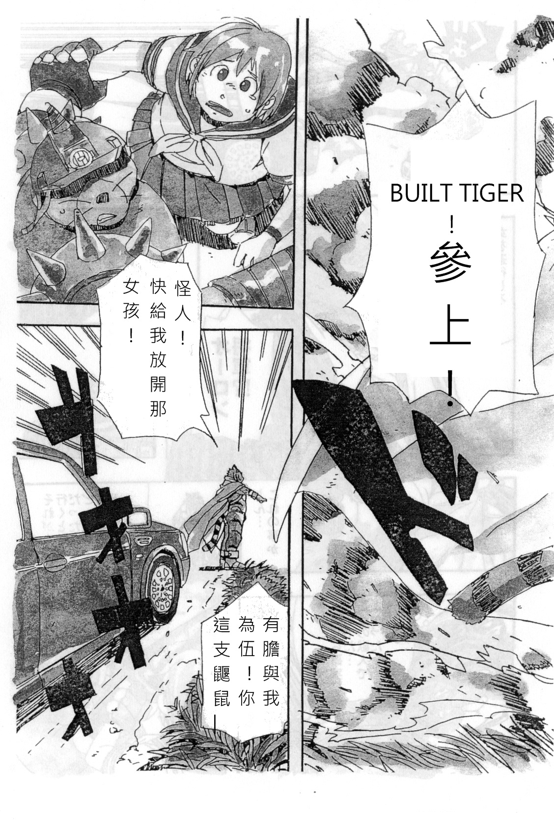 Choujuu Gasshin Build Tiger page 8 full