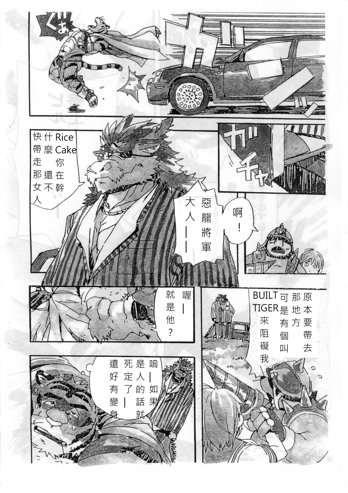 Choujuu Gasshin Build Tiger page 9 full