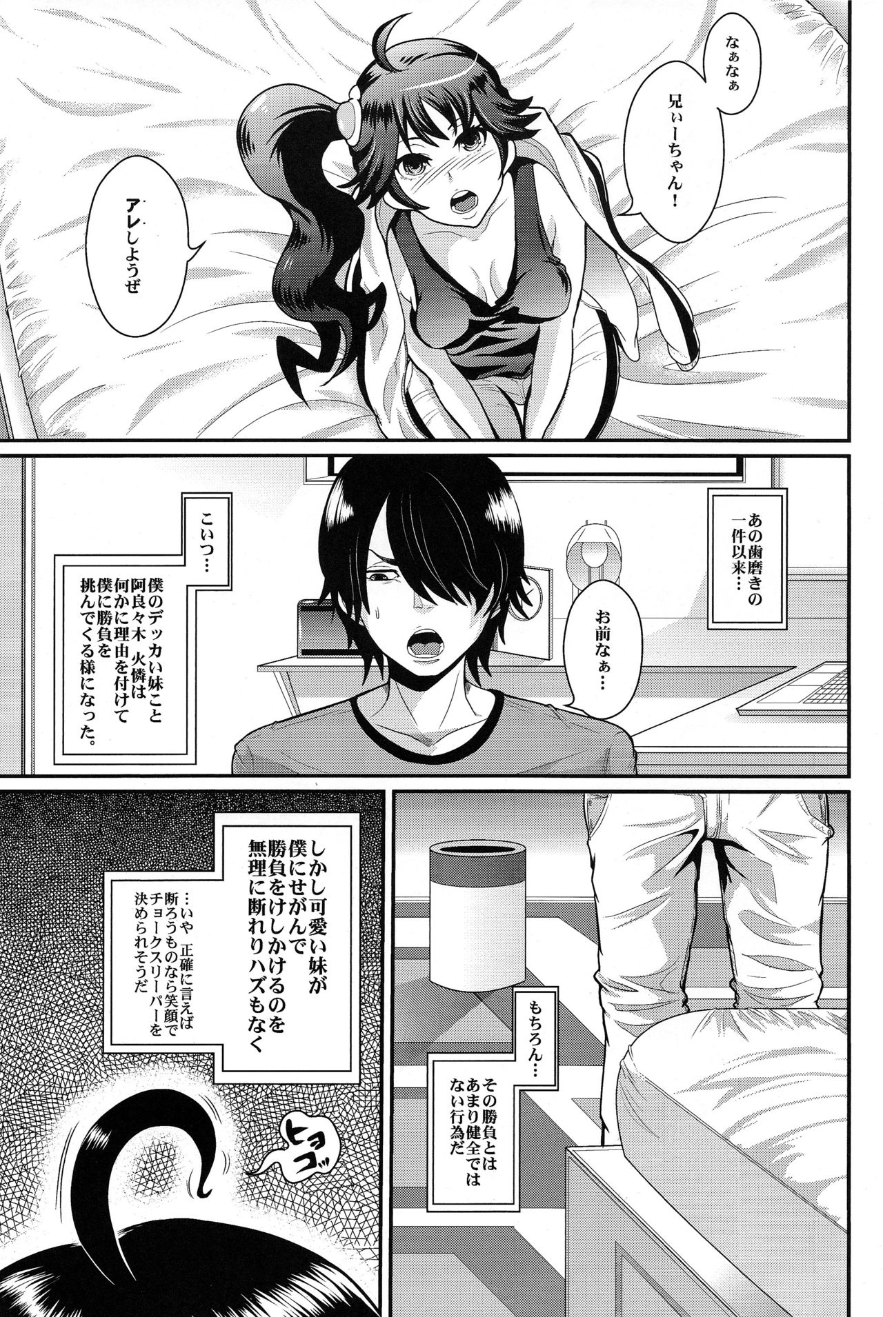 Nii chan to Ikenai Shoubu o Shite Mita yo page 5 full