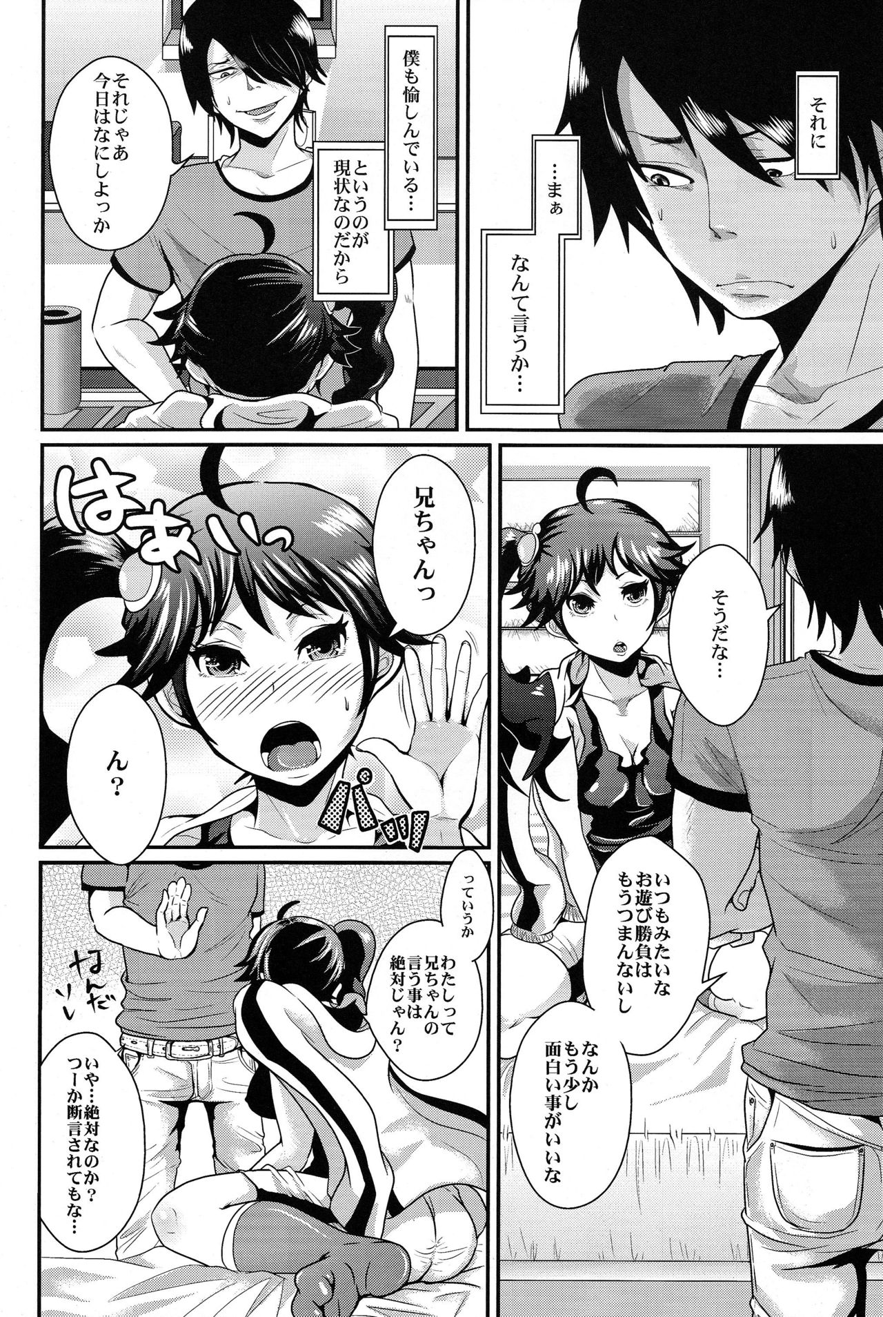 Nii chan to Ikenai Shoubu o Shite Mita yo page 6 full