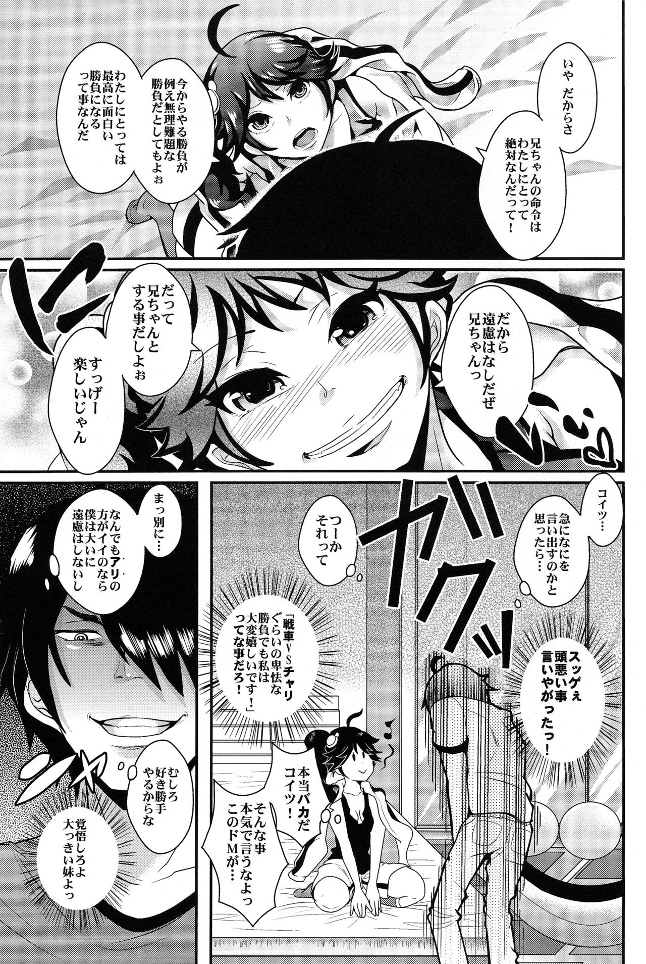 Nii chan to Ikenai Shoubu o Shite Mita yo page 7 full