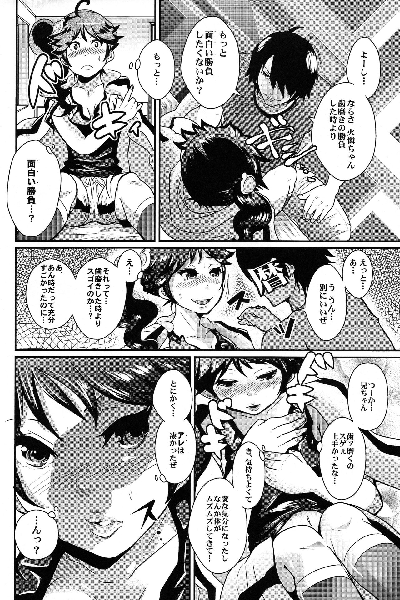 Nii chan to Ikenai Shoubu o Shite Mita yo page 8 full