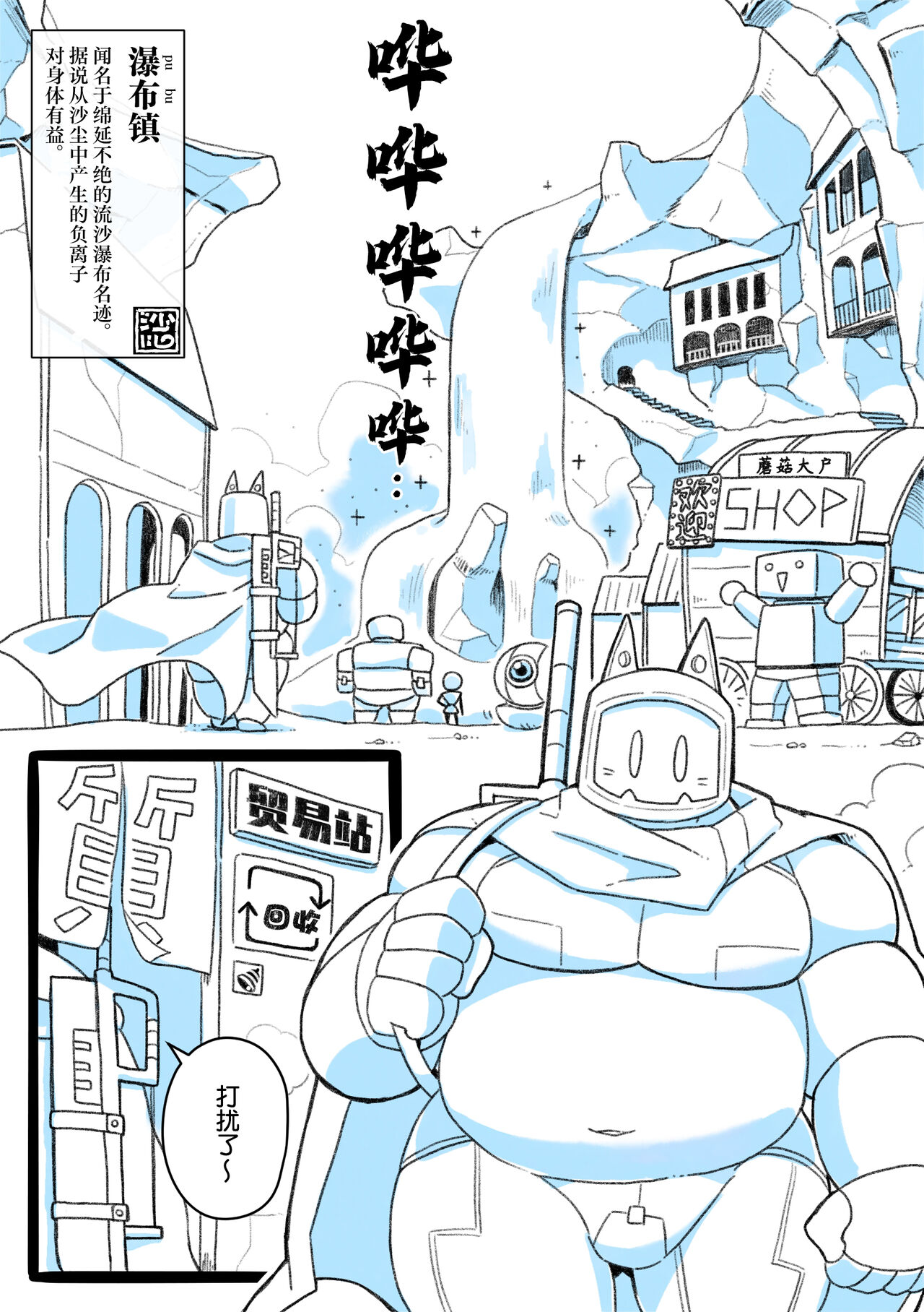 Robo Atama ga Same Kemonohito ni H na Me ni Au Manga | 萝卜头遇上了想要和他涩涩的鲨鱼 Ep2 page 2 full