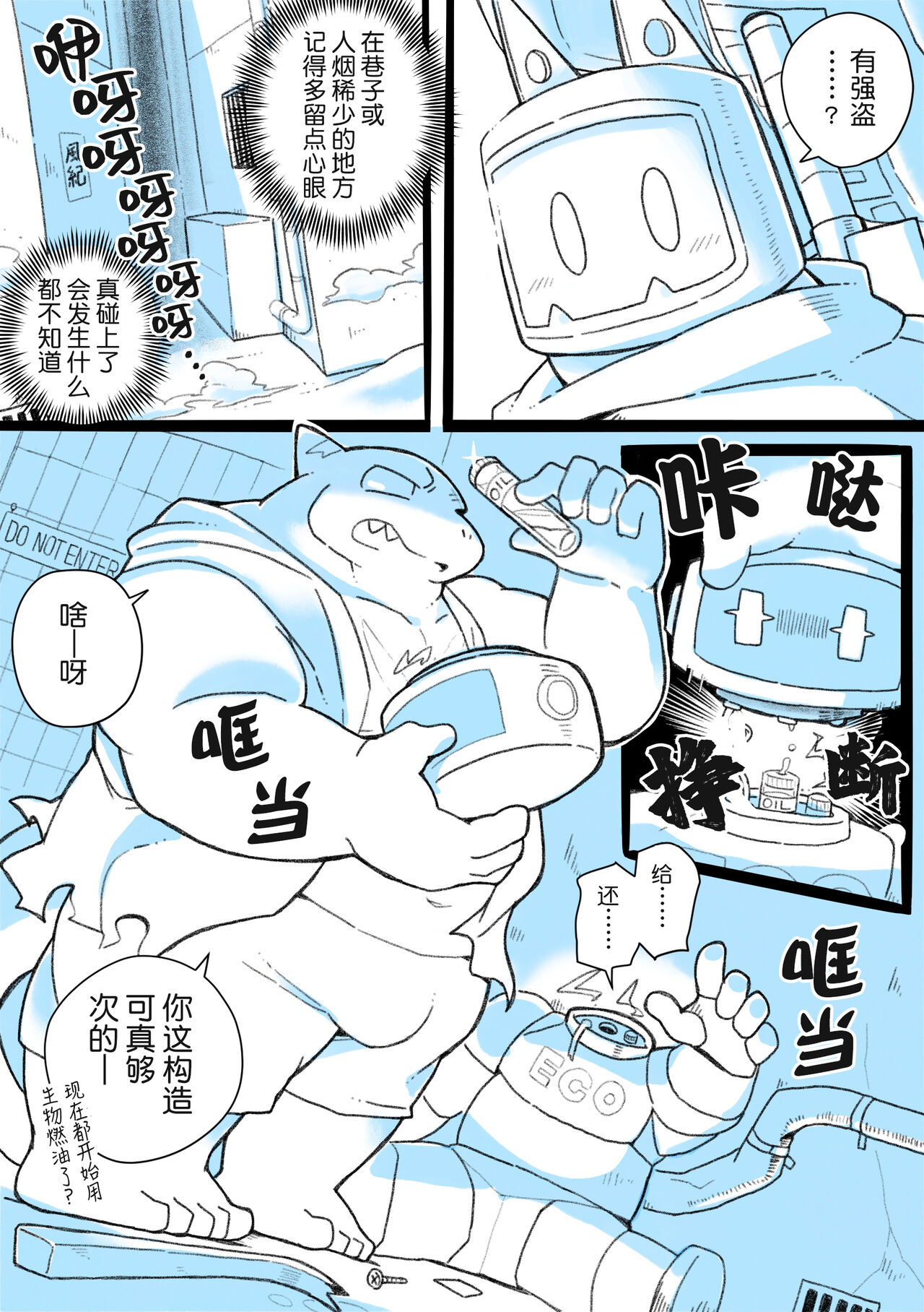 Robo Atama ga Same Kemonohito ni H na Me ni Au Manga | 萝卜头遇上了想要和他涩涩的鲨鱼 Ep2 page 4 full