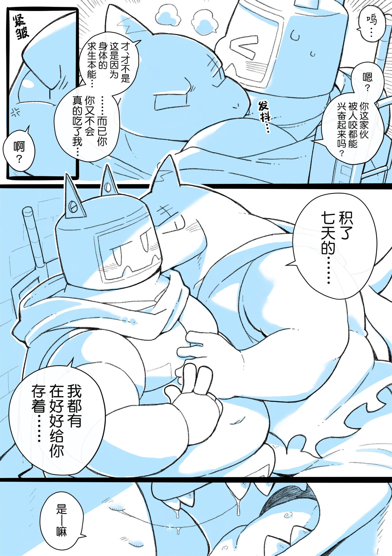 Robo Atama ga Same Kemonohito ni H na Me ni Au Manga | 萝卜头遇上了想要和他涩涩的鲨鱼 Ep2 page 7 full