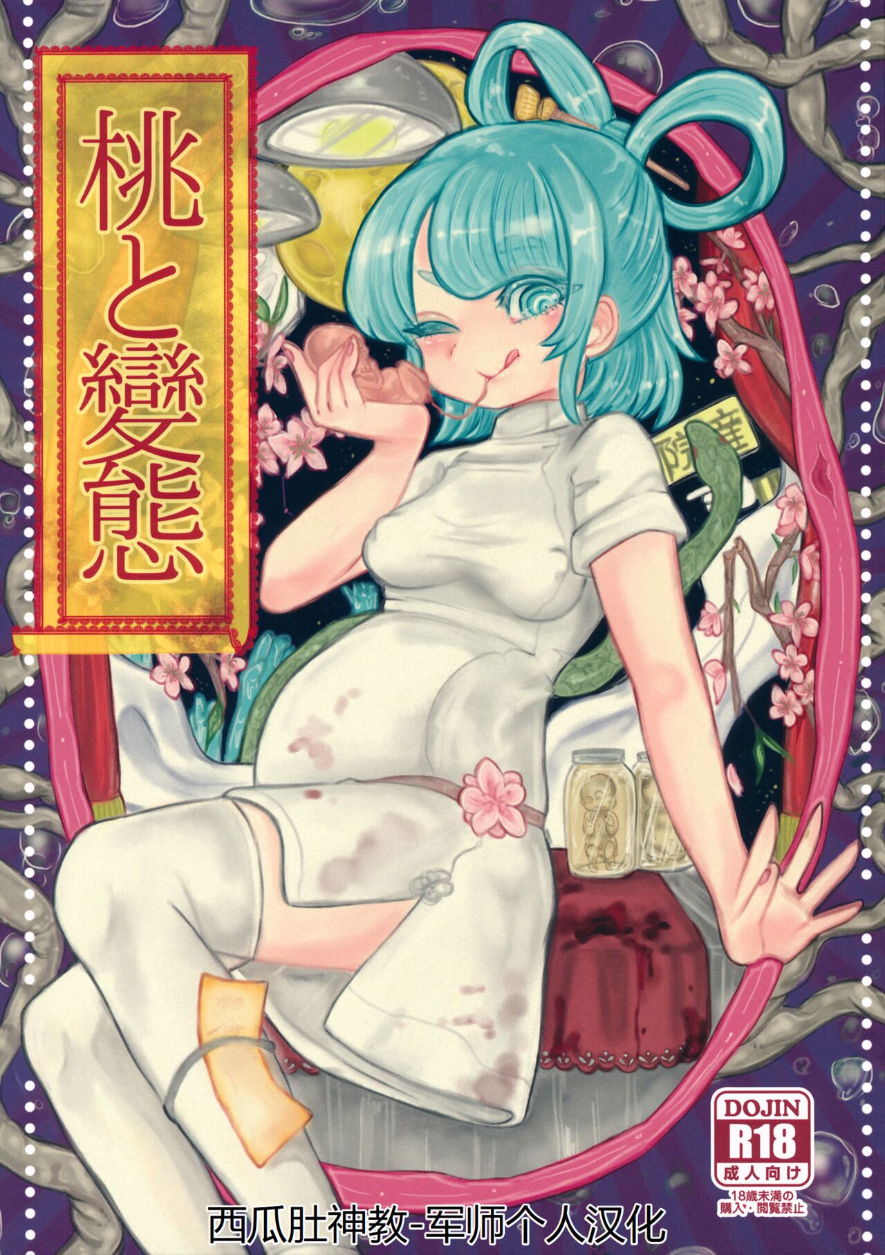 Momo to Hentai page 1 full