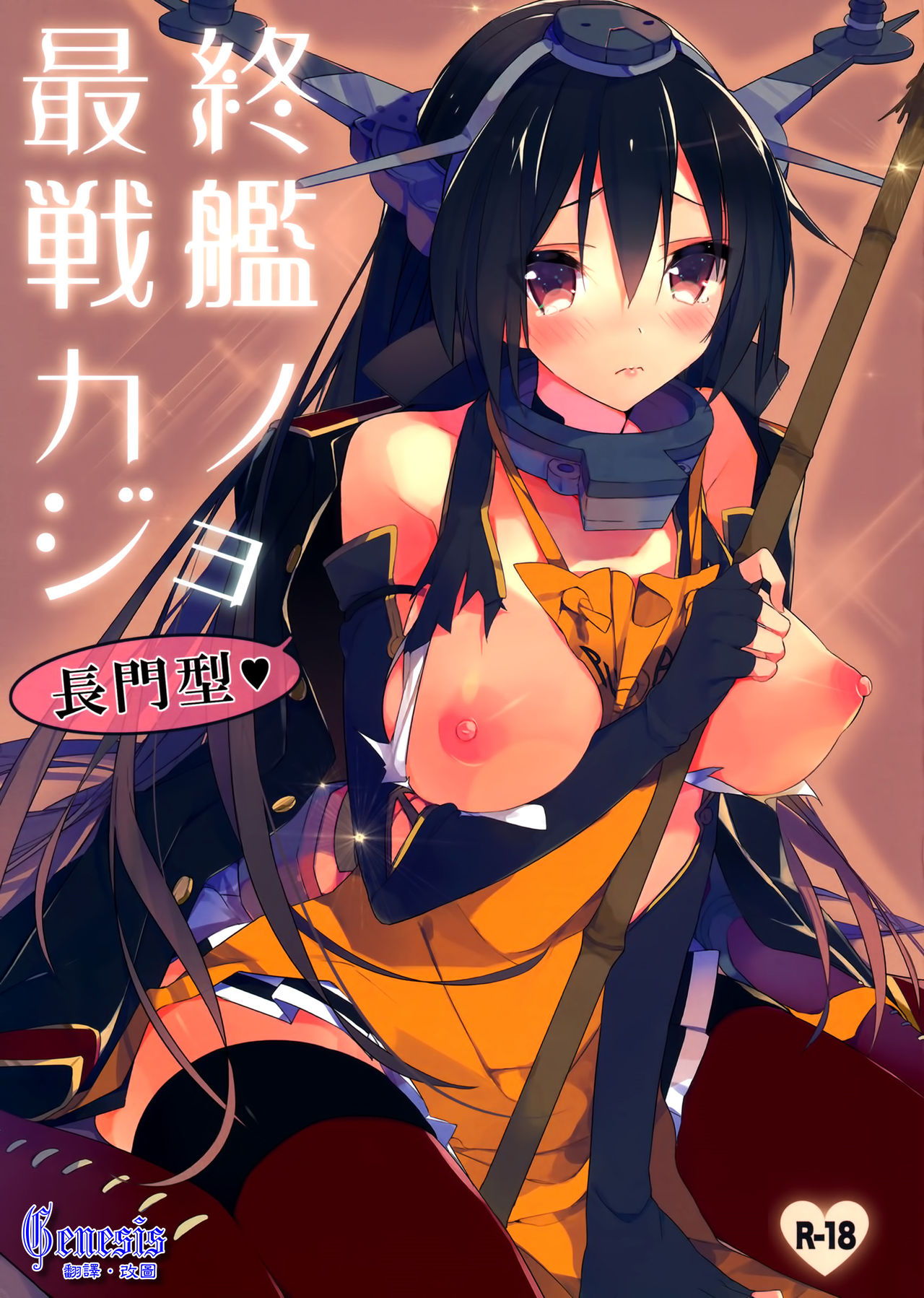 Saishuu Senkan Kanojo Nagato-gata page 1 full