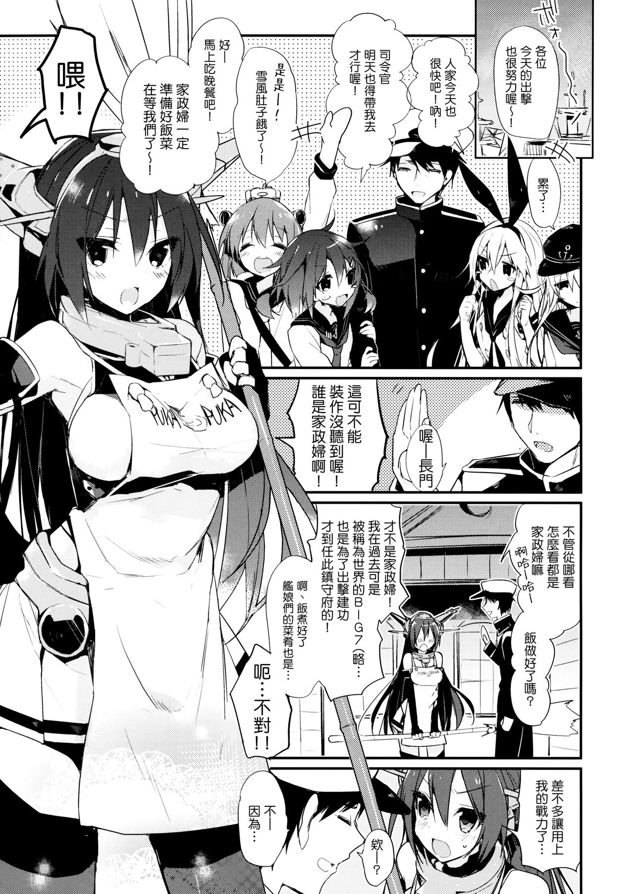 Saishuu Senkan Kanojo Nagato-gata page 4 full