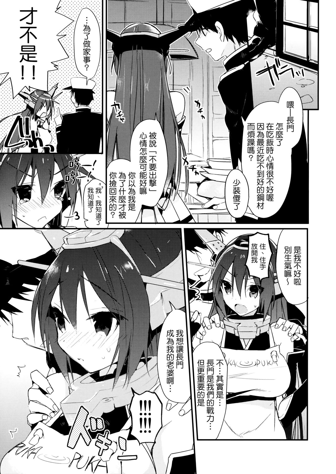 Saishuu Senkan Kanojo Nagato-gata page 6 full