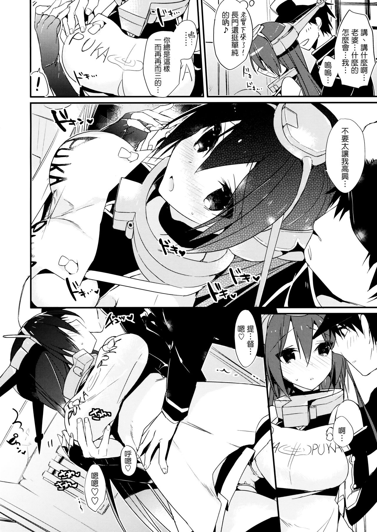 Saishuu Senkan Kanojo Nagato-gata page 7 full