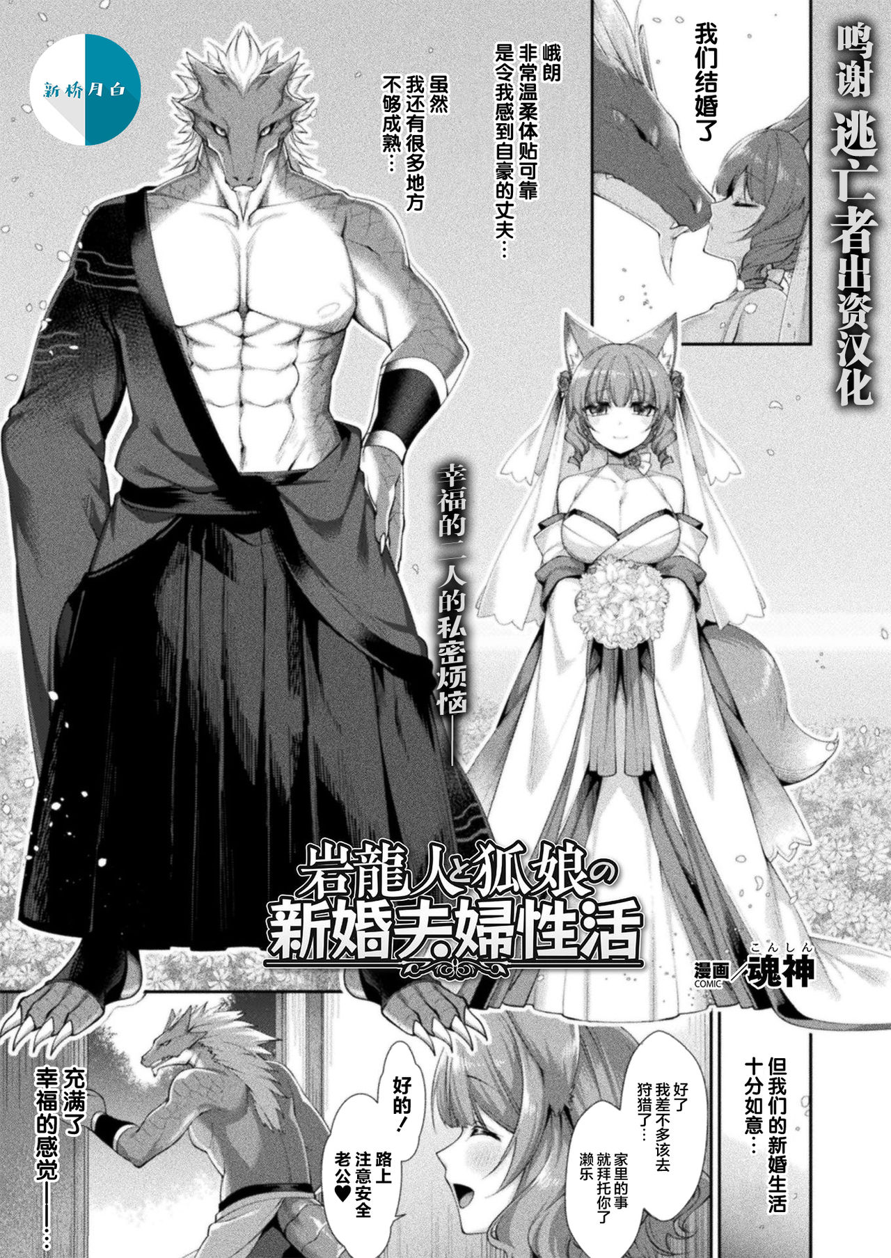 Iwa Ryuujin to Kitsune Musume no Shinkon Fuufusei Katsu page 1 full